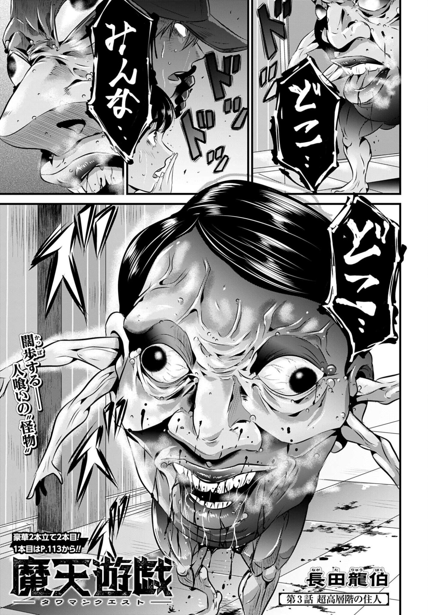 Matengi - Tawaman Quest Chapter 3 1ページ