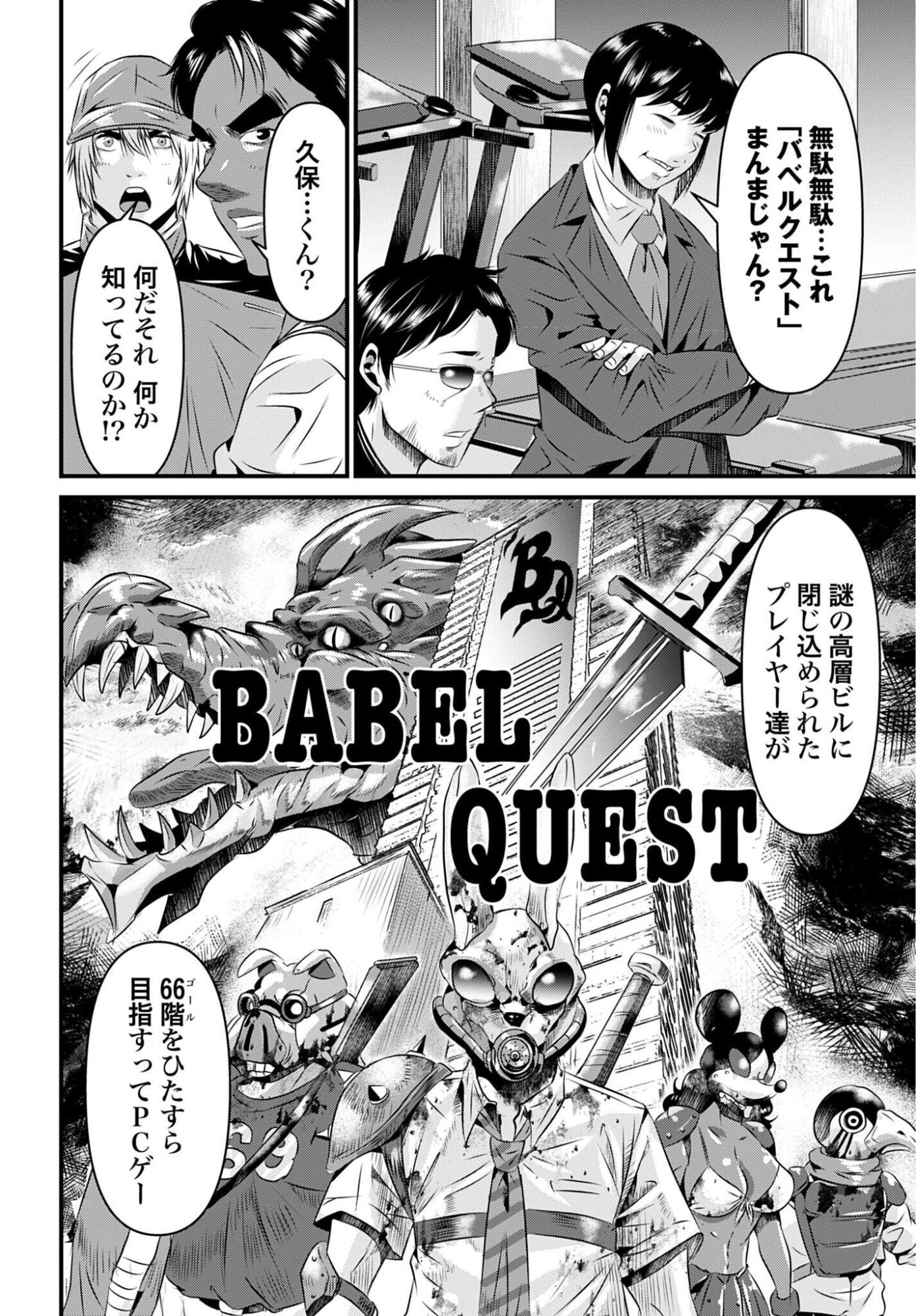 Matengi - Tawaman Quest Chapter 3 12ページ