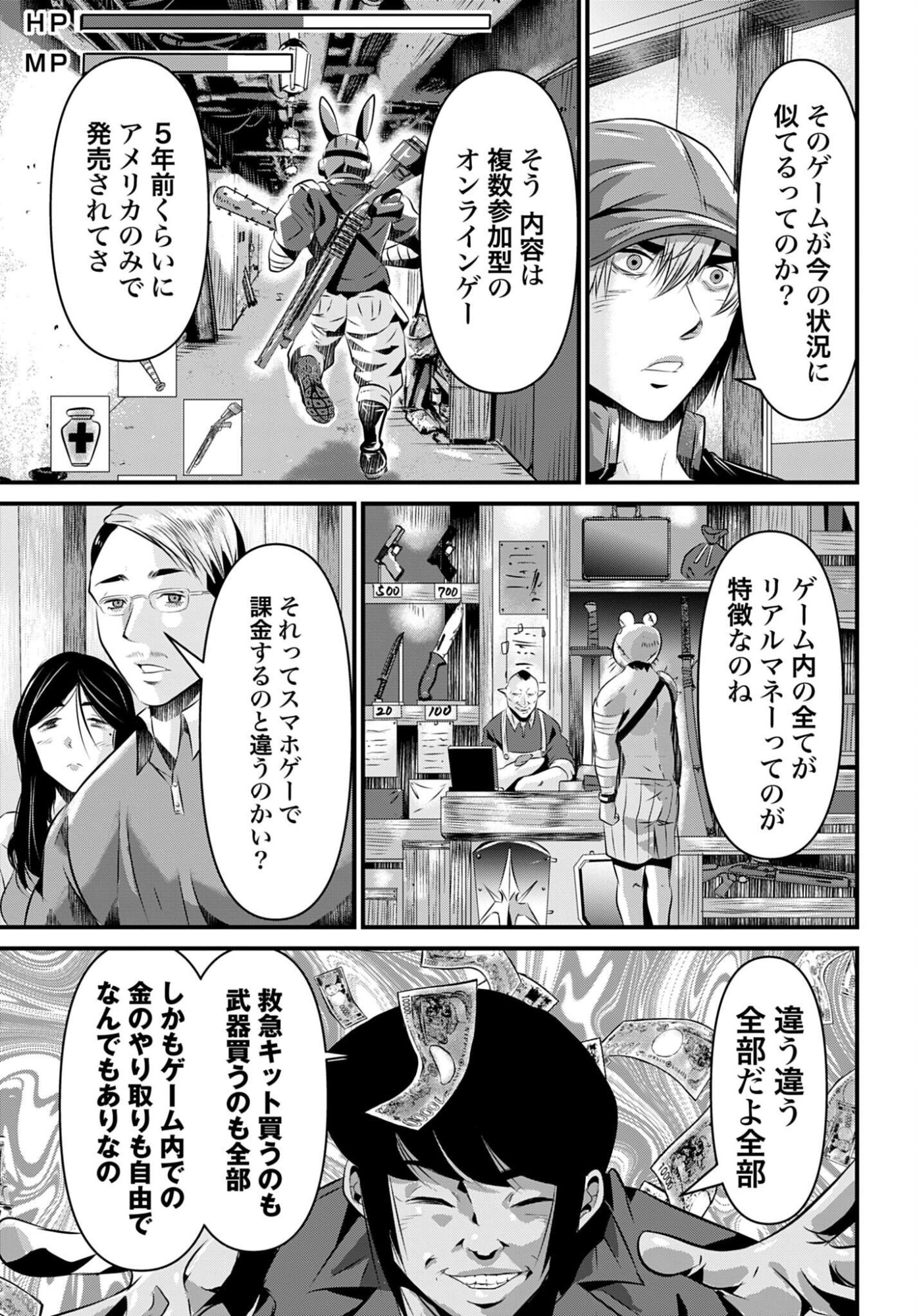 Matengi - Tawaman Quest Chapter 3 13ページ