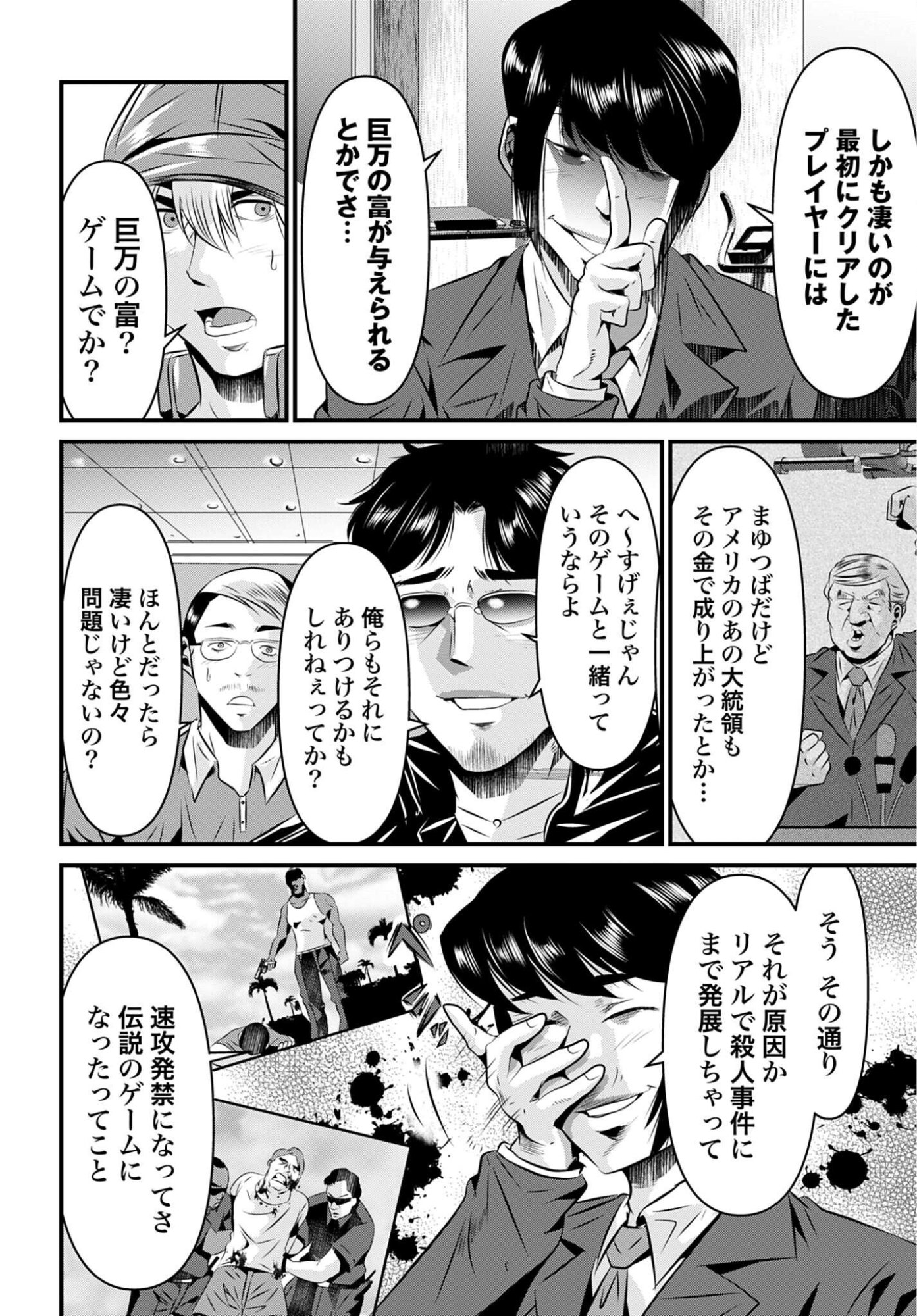 Matengi - Tawaman Quest Chapter 3 14ページ
