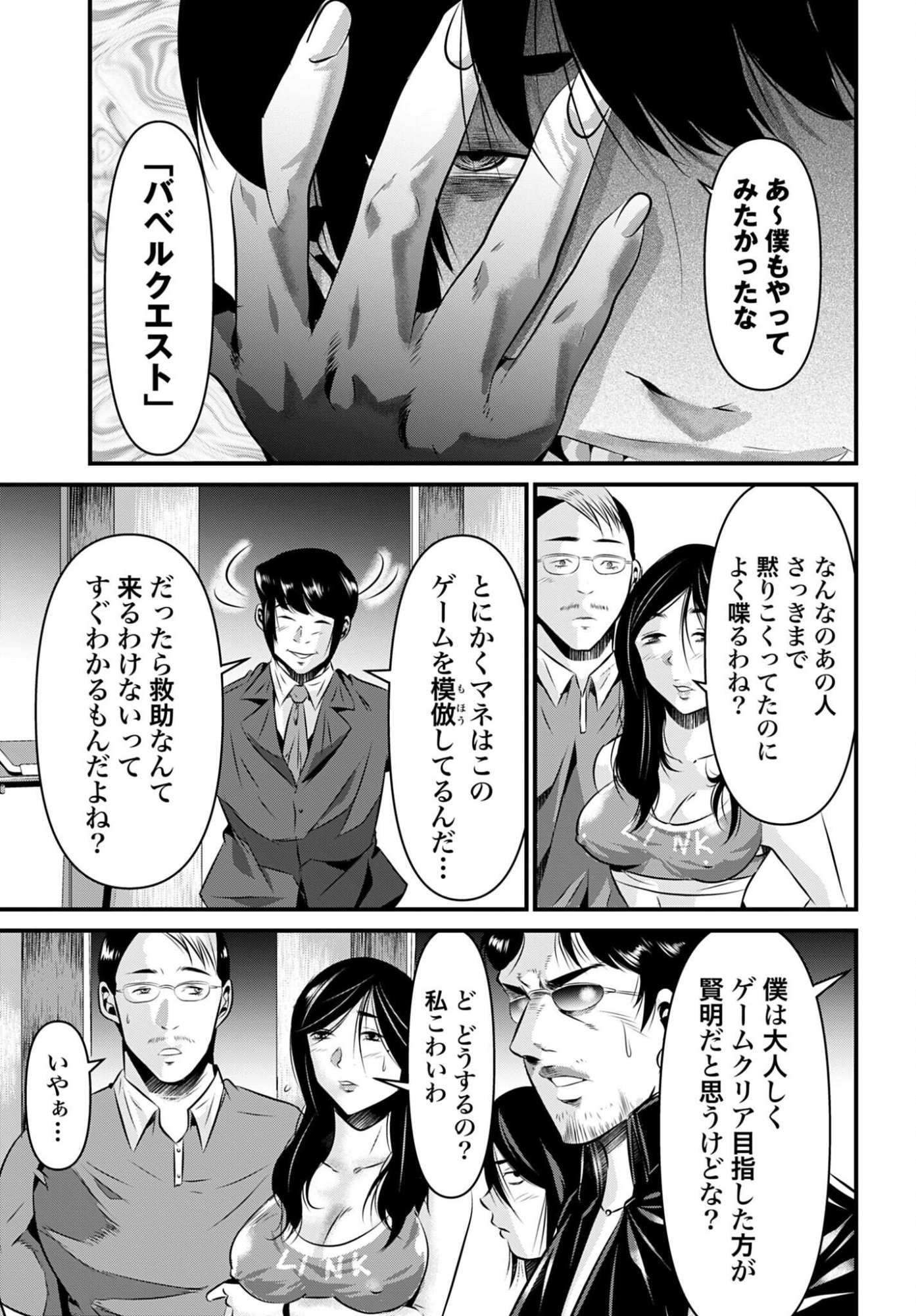 Matengi - Tawaman Quest Chapter 3 15ページ