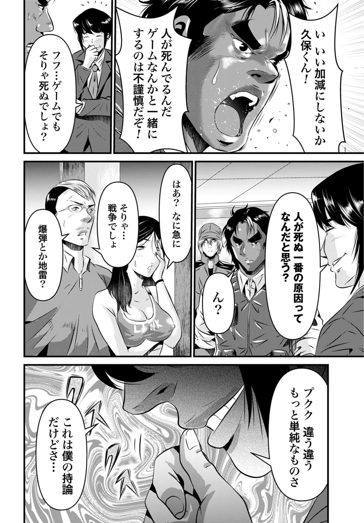Matengi - Tawaman Quest Chapter 3 16ページ