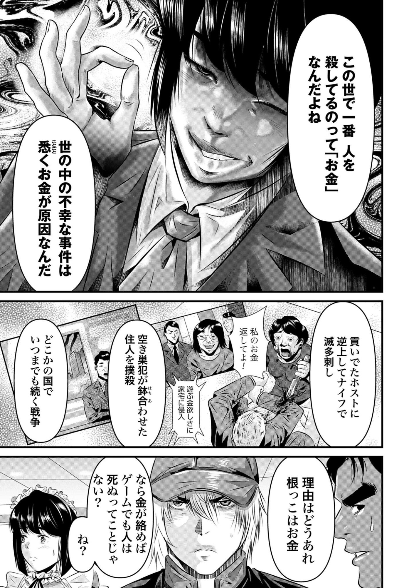 Matengi - Tawaman Quest Chapter 3 17ページ