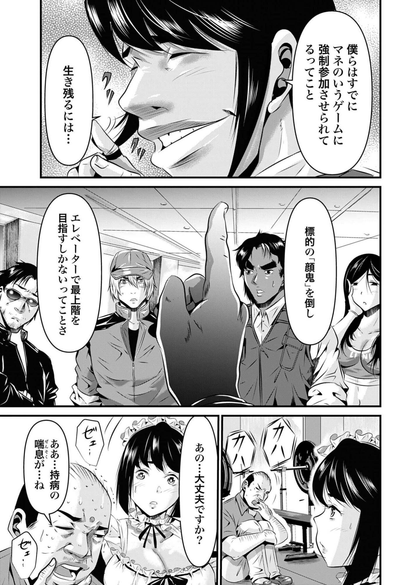 Matengi - Tawaman Quest Chapter 3 19ページ
