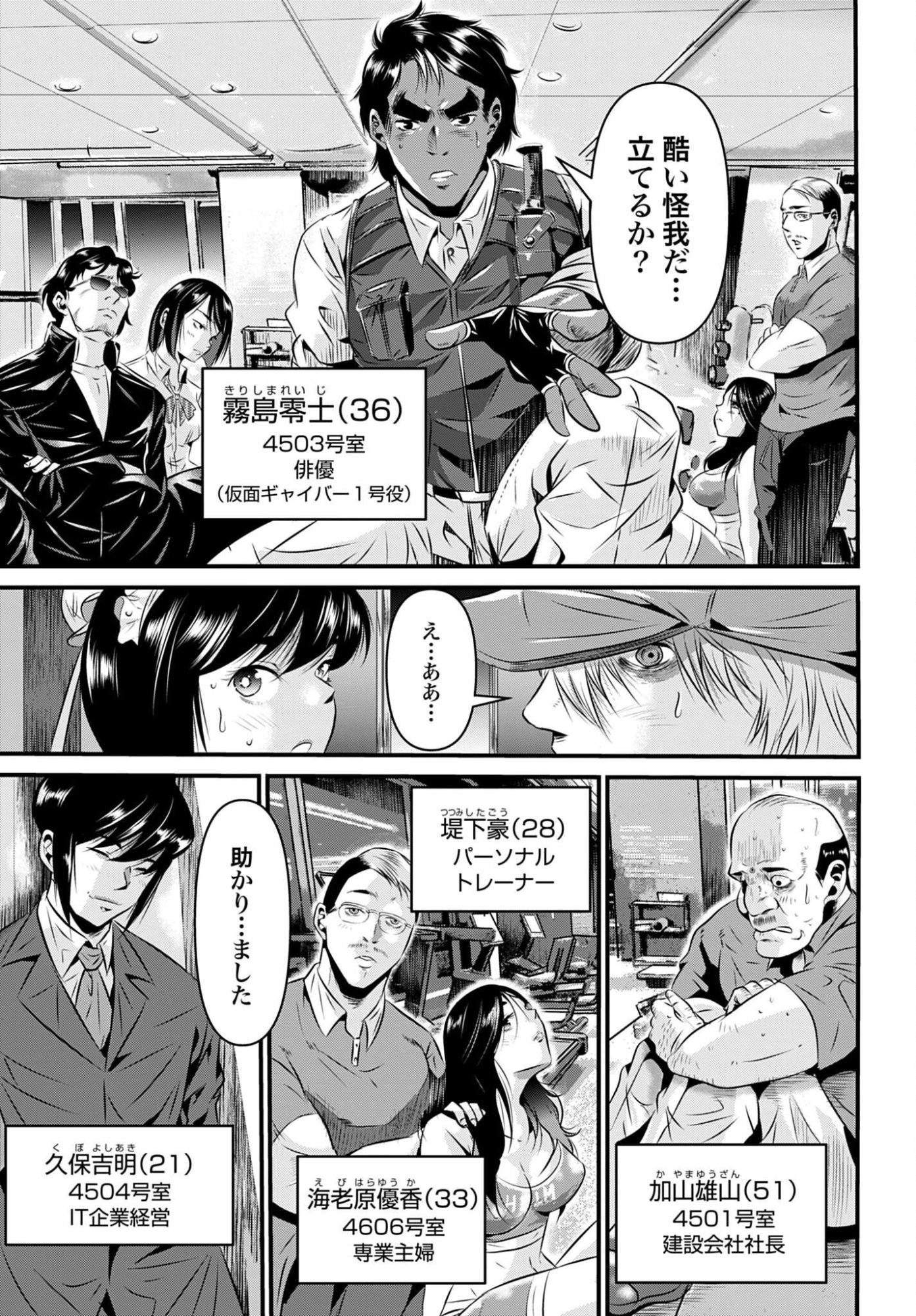 Matengi - Tawaman Quest Chapter 3 3ページ