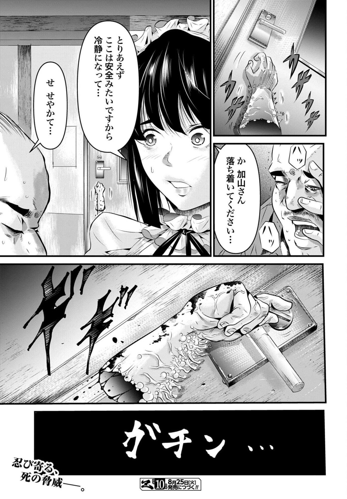 Matengi - Tawaman Quest Chapter 3 21ページ
