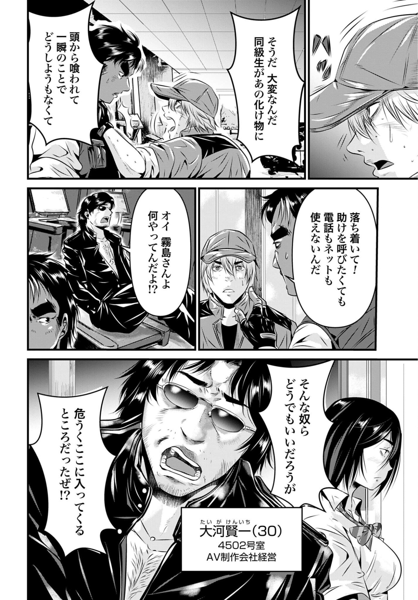Matengi - Tawaman Quest Chapter 3 4ページ