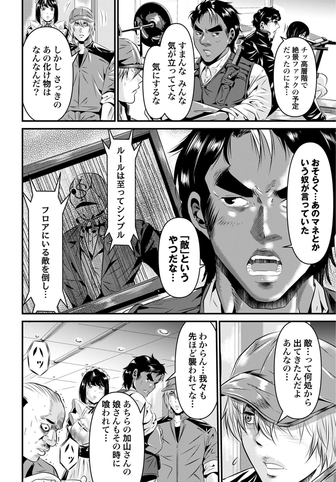 Matengi - Tawaman Quest Chapter 3 6ページ