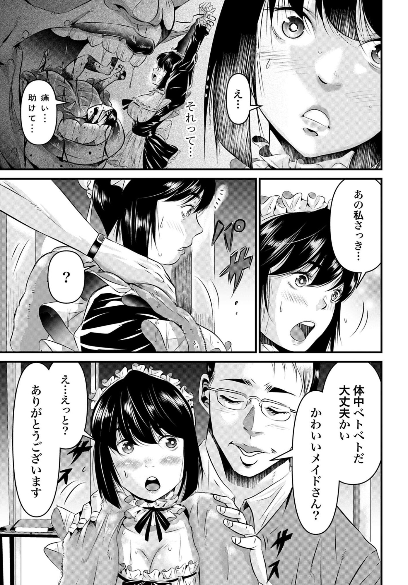 Matengi - Tawaman Quest Chapter 3 7ページ