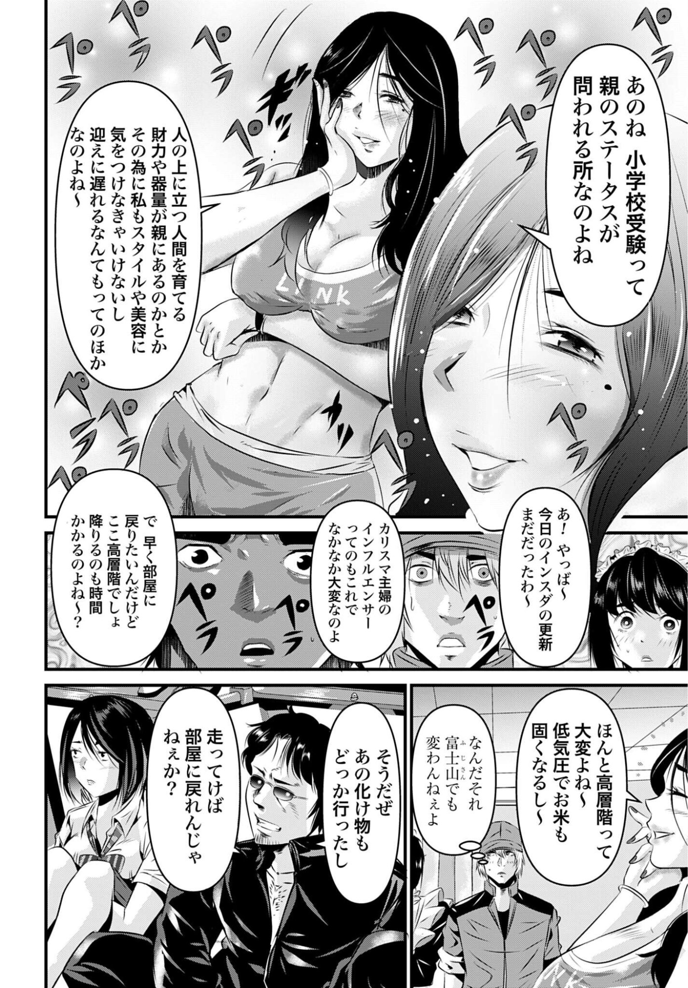 Matengi - Tawaman Quest Chapter 3 10ページ