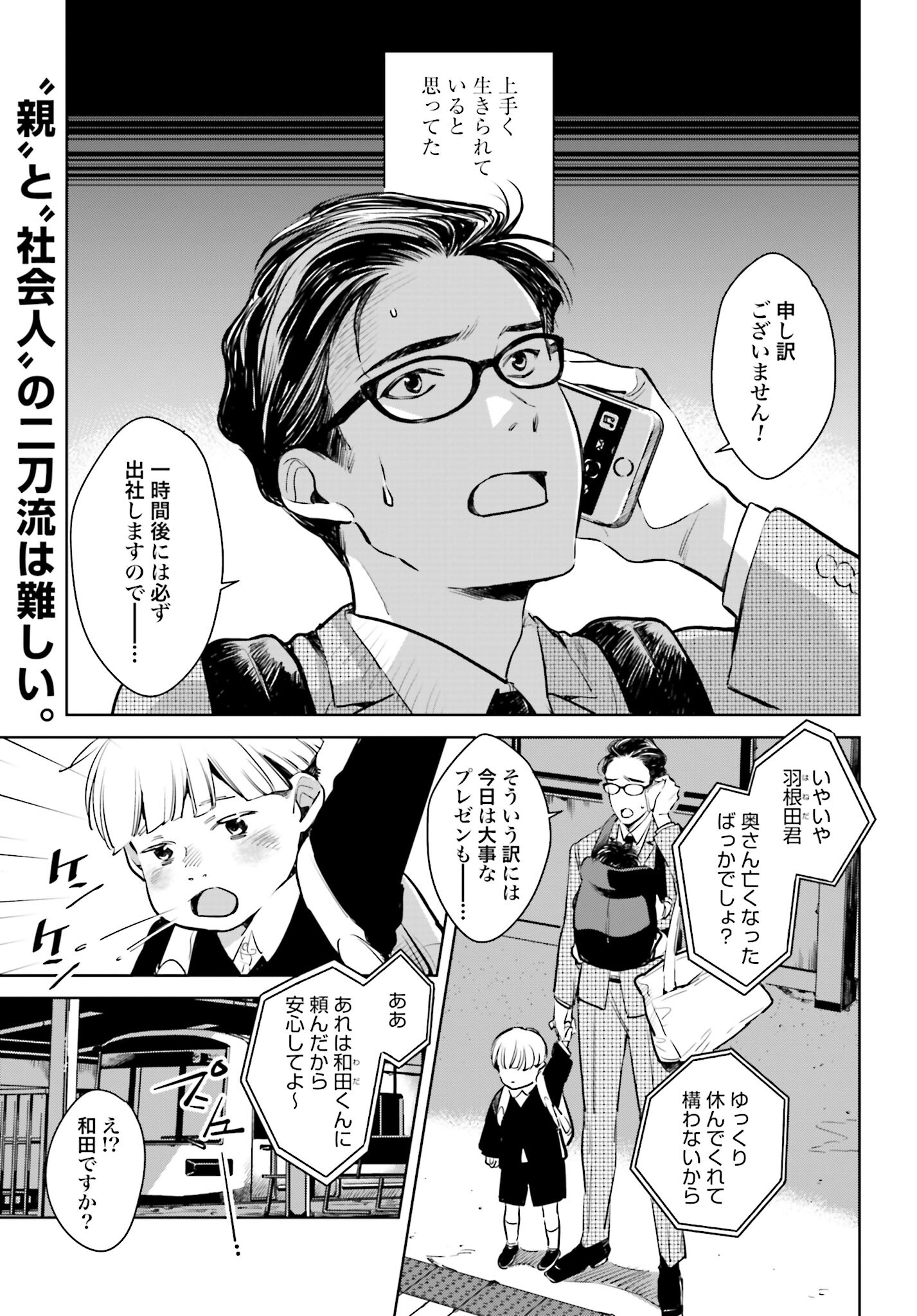 Hanechin to Bukki no Oko-sama Shinryouroku Chapter 1 2ページ
