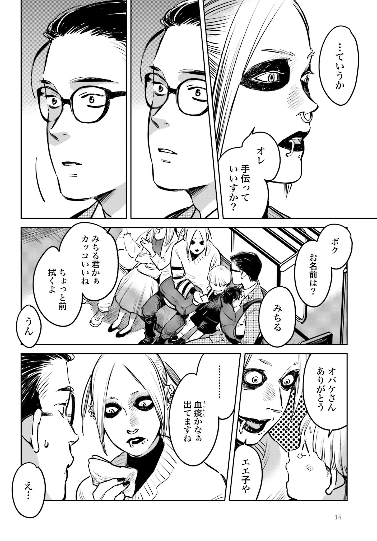 Hanechin to Bukki no Oko-sama Shinryouroku Chapter 1 11ページ