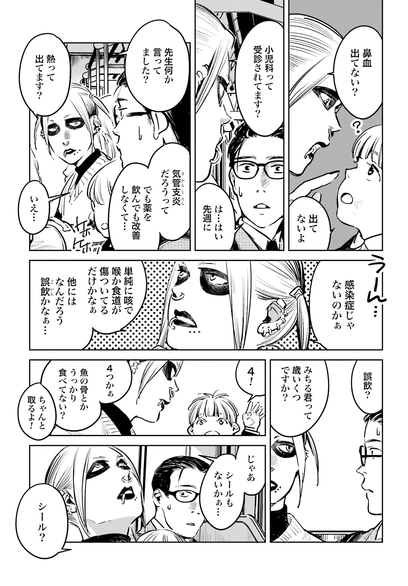 Hanechin to Bukki no Oko-sama Shinryouroku Chapter 1 12ページ