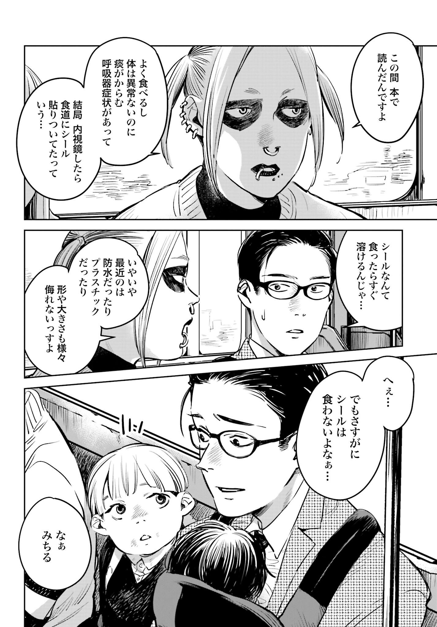 Hanechin to Bukki no Oko-sama Shinryouroku Chapter 1 13ページ
