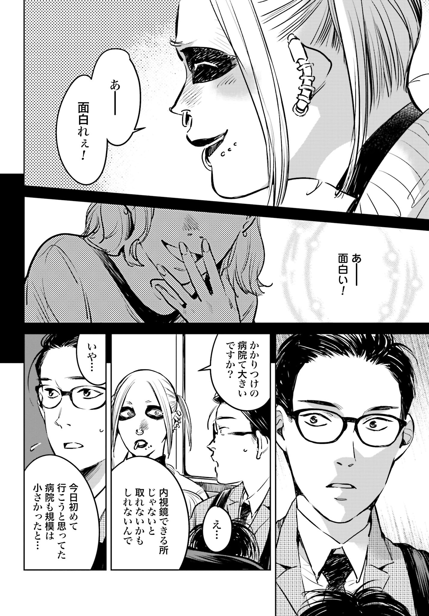 Hanechin to Bukki no Oko-sama Shinryouroku Chapter 1 15ページ