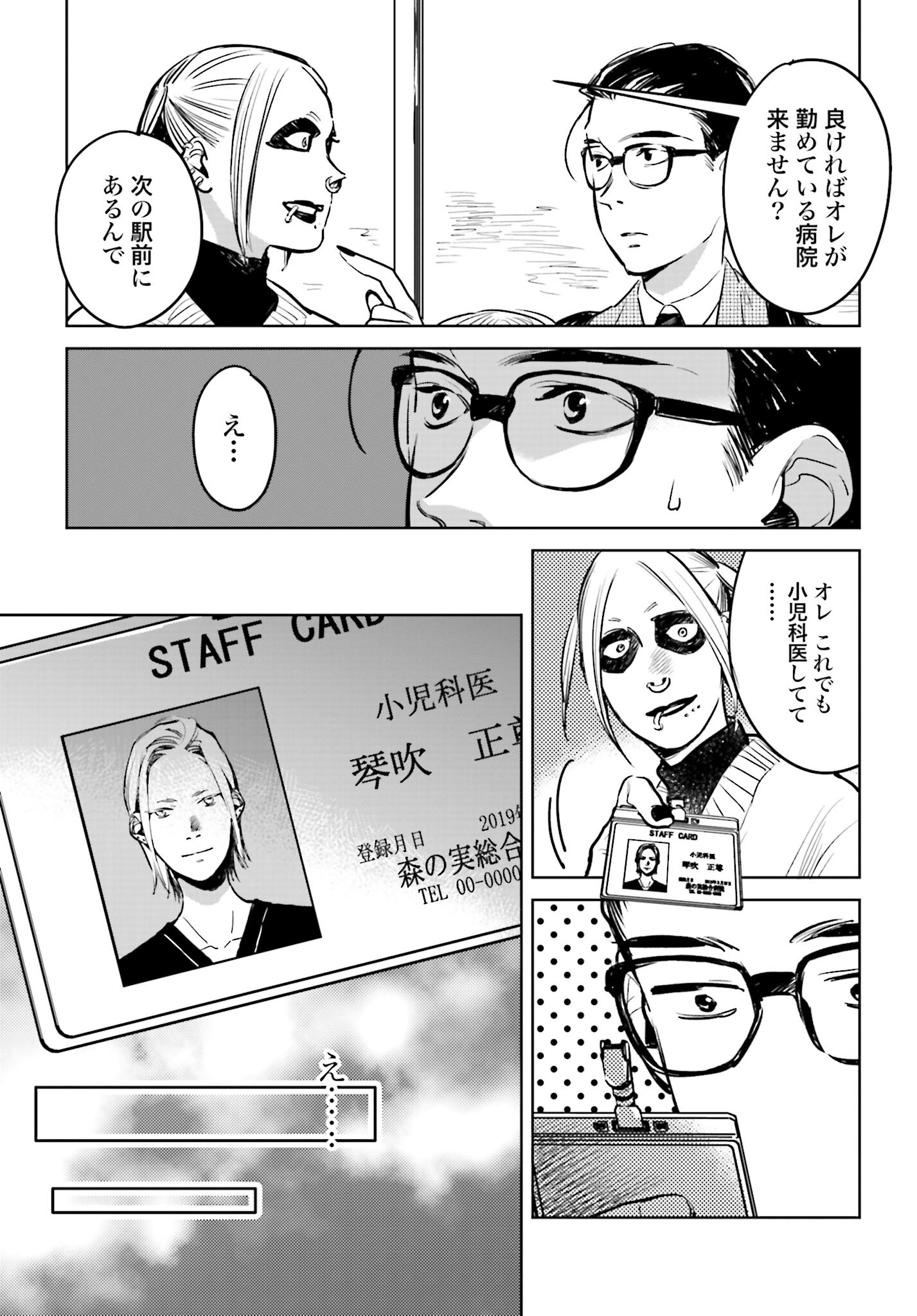 Hanechin to Bukki no Oko-sama Shinryouroku Chapter 1 16ページ