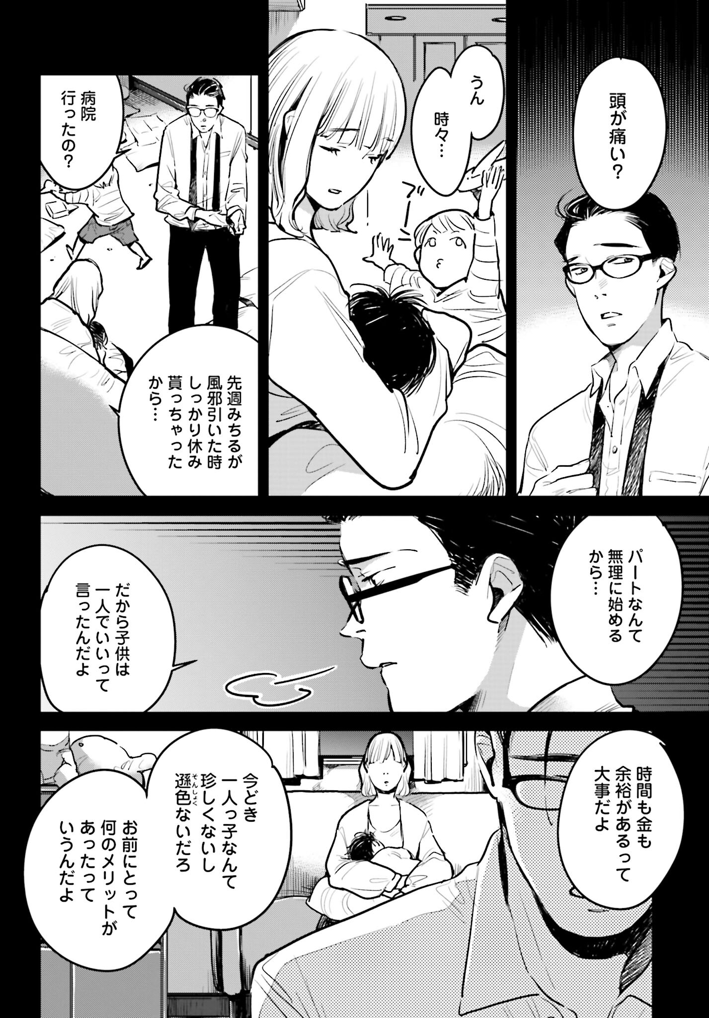 Hanechin to Bukki no Oko-sama Shinryouroku Chapter 1 17ページ