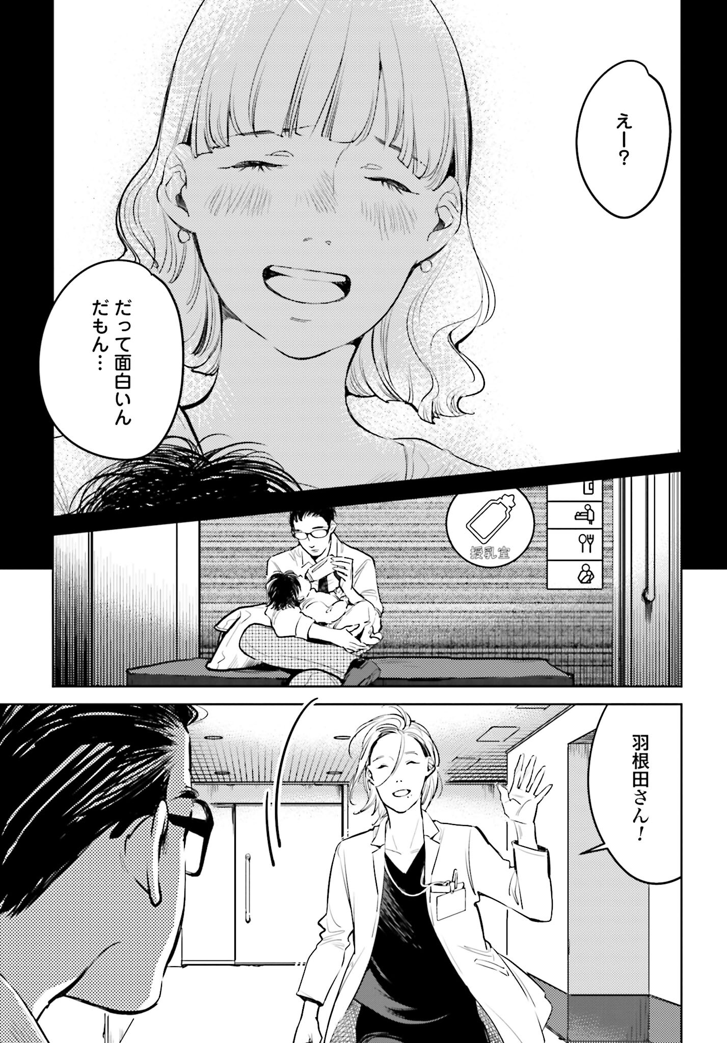 Hanechin to Bukki no Oko-sama Shinryouroku Chapter 1 18ページ