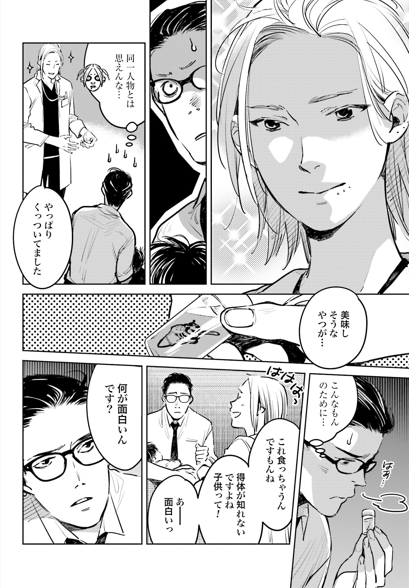 Hanechin to Bukki no Oko-sama Shinryouroku Chapter 1 19ページ