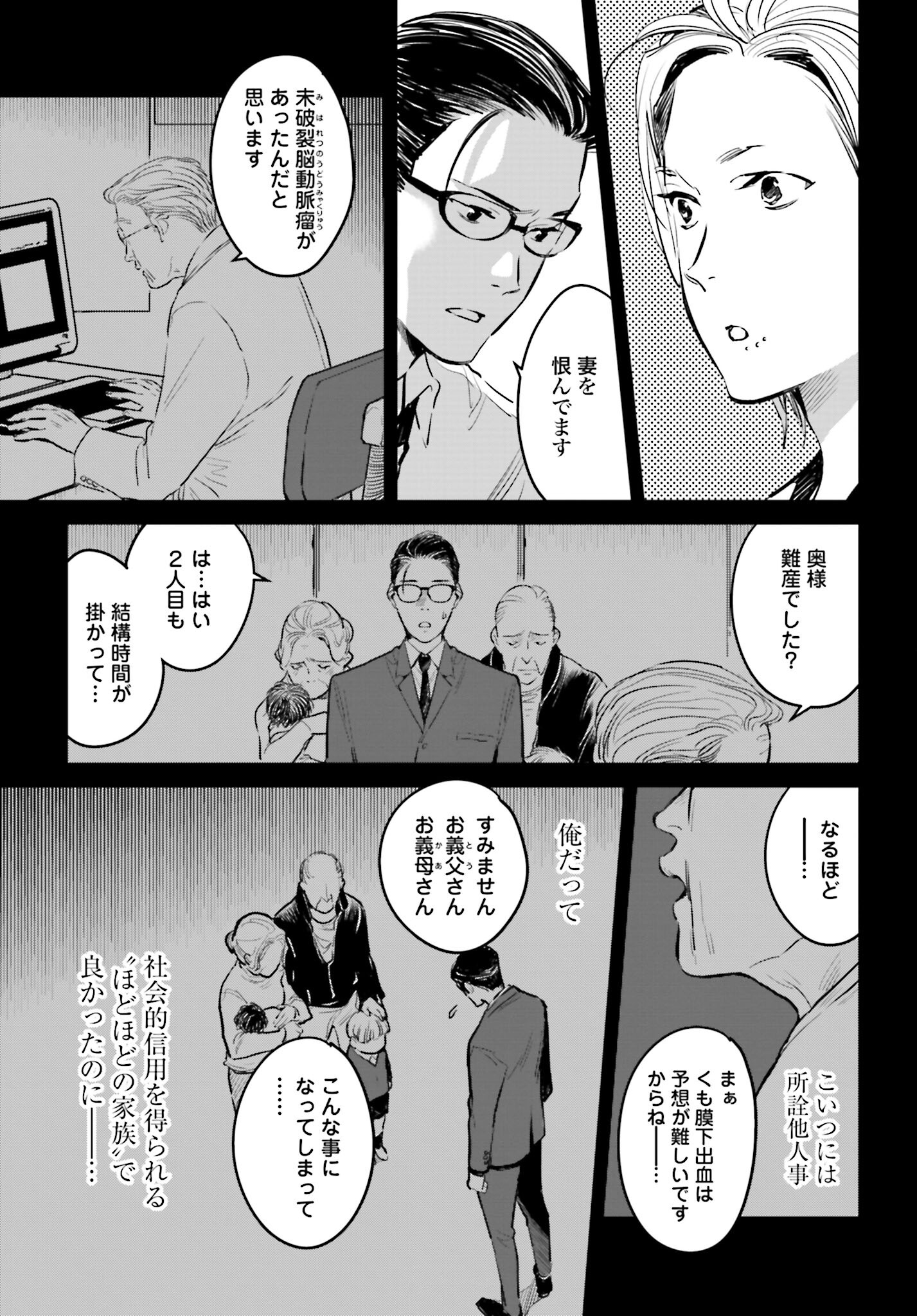 Hanechin to Bukki no Oko-sama Shinryouroku Chapter 1 20ページ