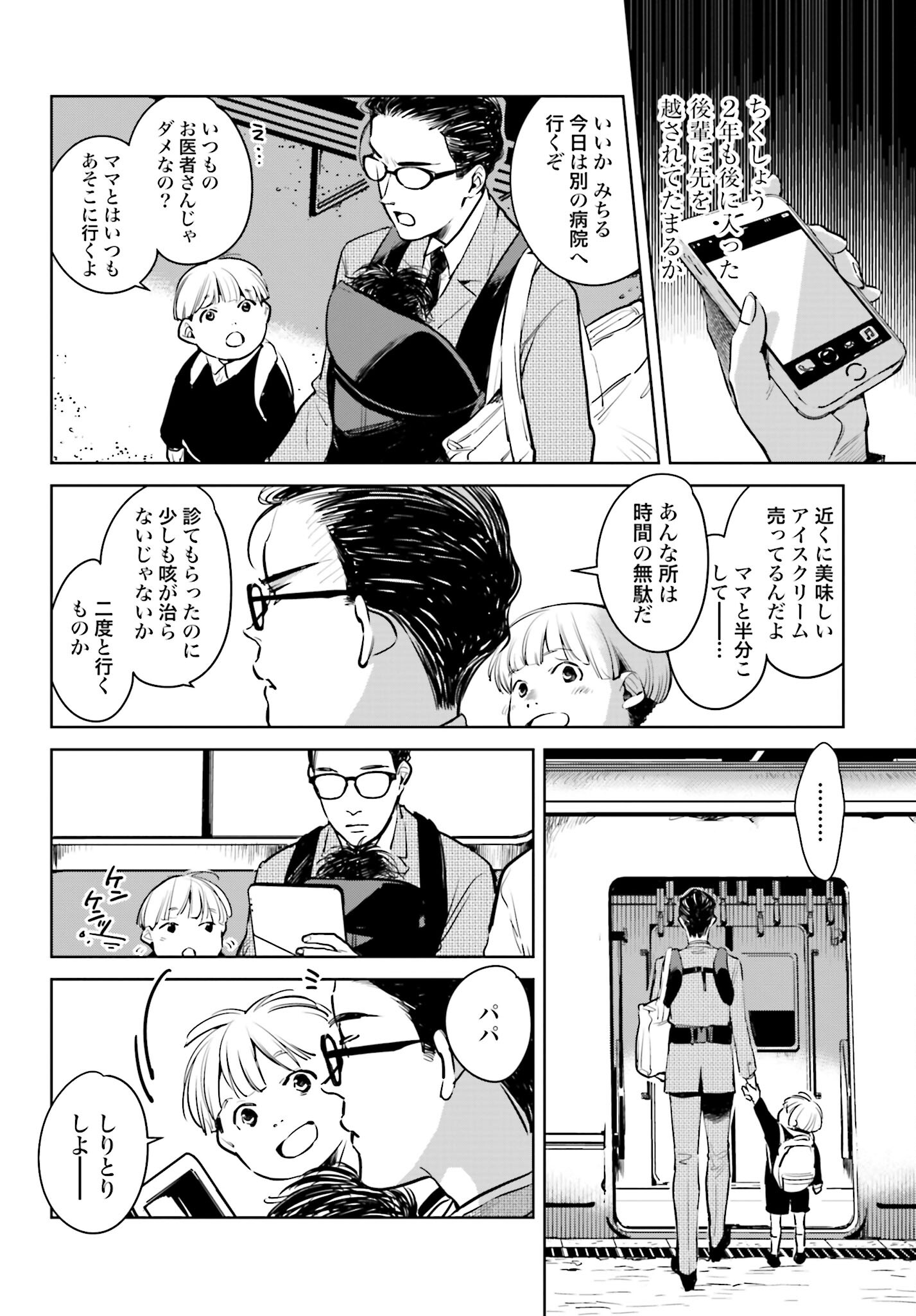 Hanechin to Bukki no Oko-sama Shinryouroku Chapter 1 3ページ