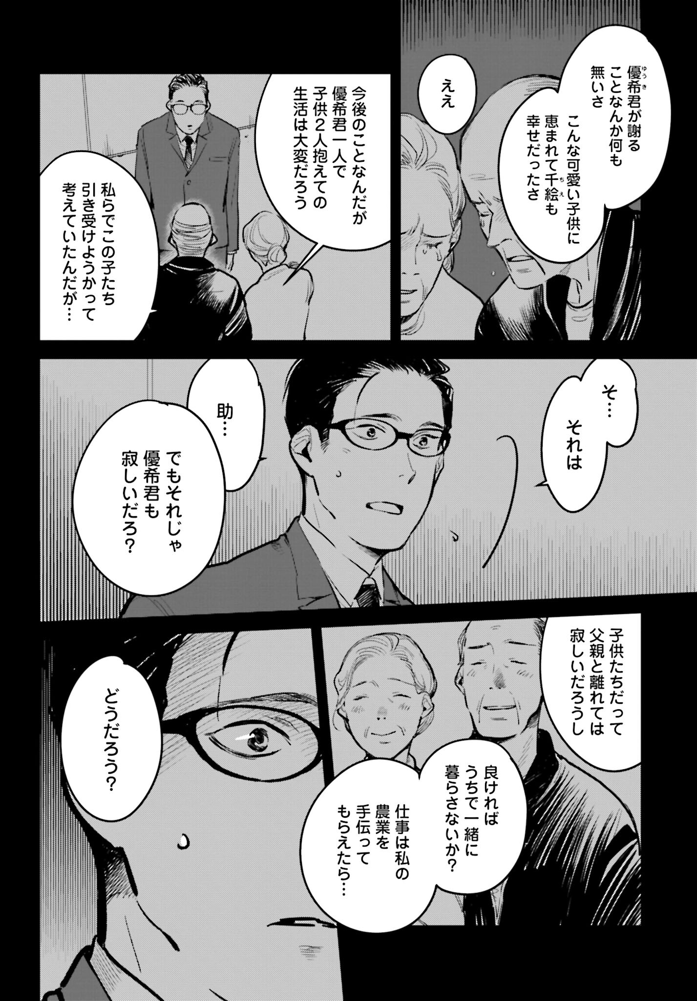 Hanechin to Bukki no Oko-sama Shinryouroku Chapter 1 21ページ
