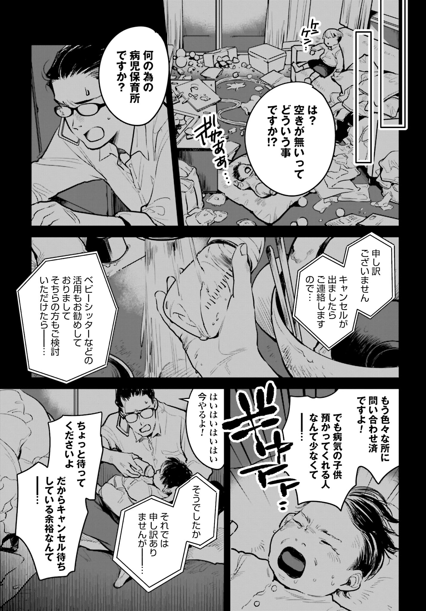 Hanechin to Bukki no Oko-sama Shinryouroku Chapter 1 22ページ