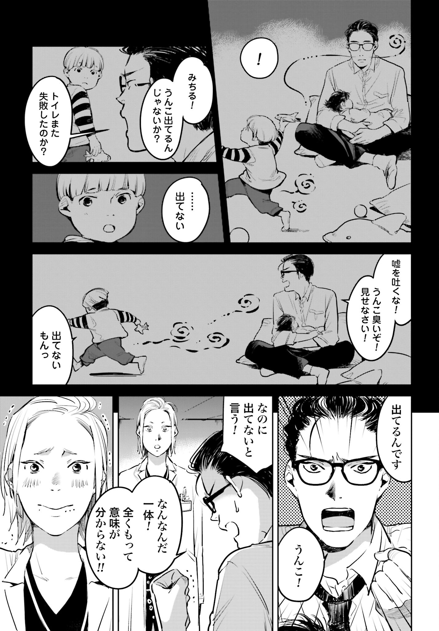 Hanechin to Bukki no Oko-sama Shinryouroku Chapter 1 24ページ