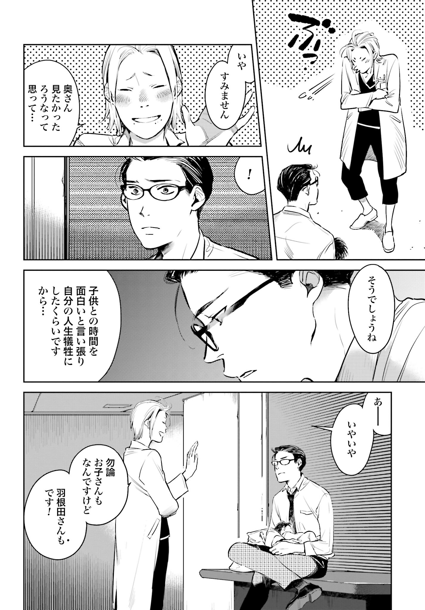 Hanechin to Bukki no Oko-sama Shinryouroku Chapter 1 25ページ
