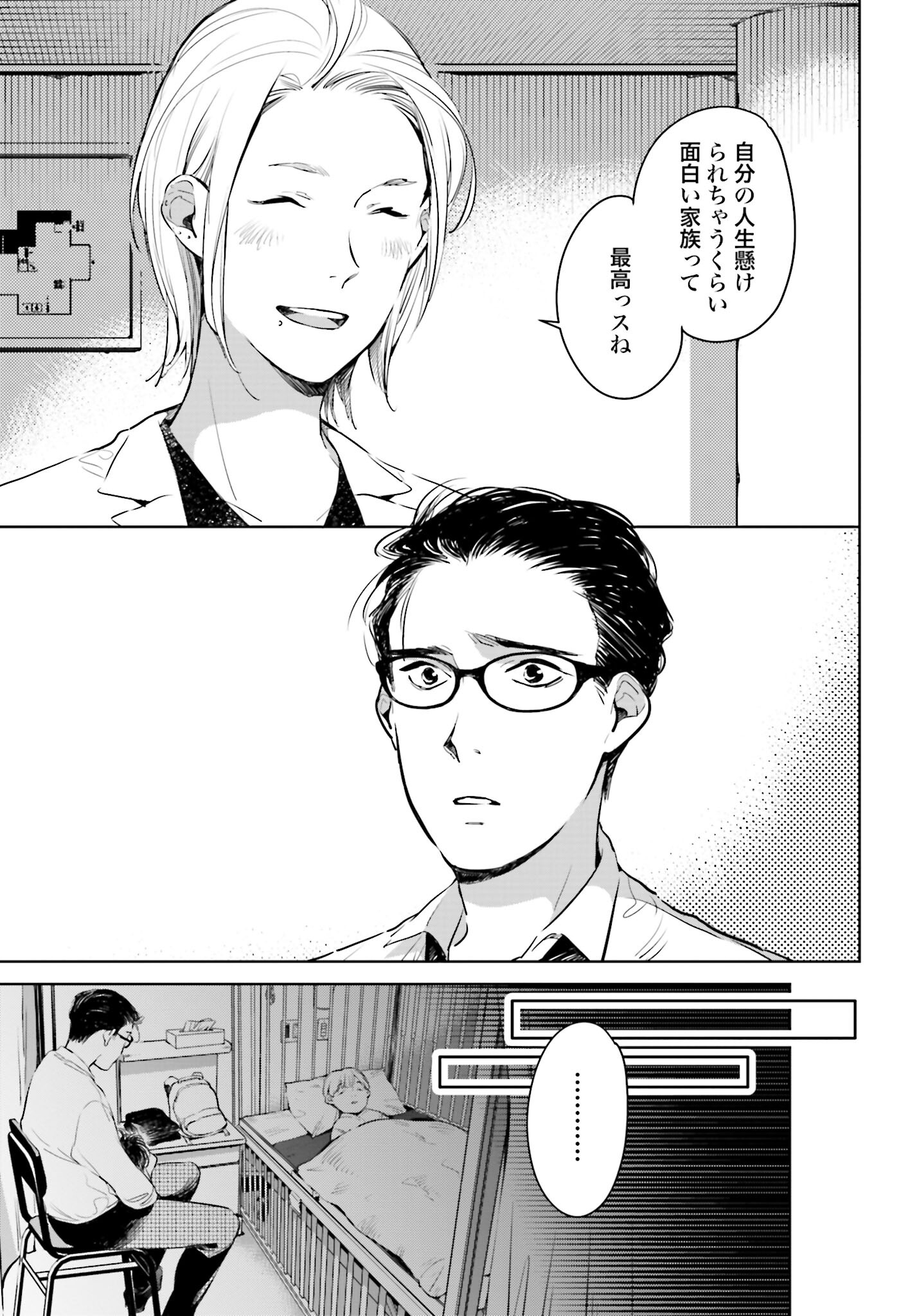 Hanechin to Bukki no Oko-sama Shinryouroku Chapter 1 26ページ
