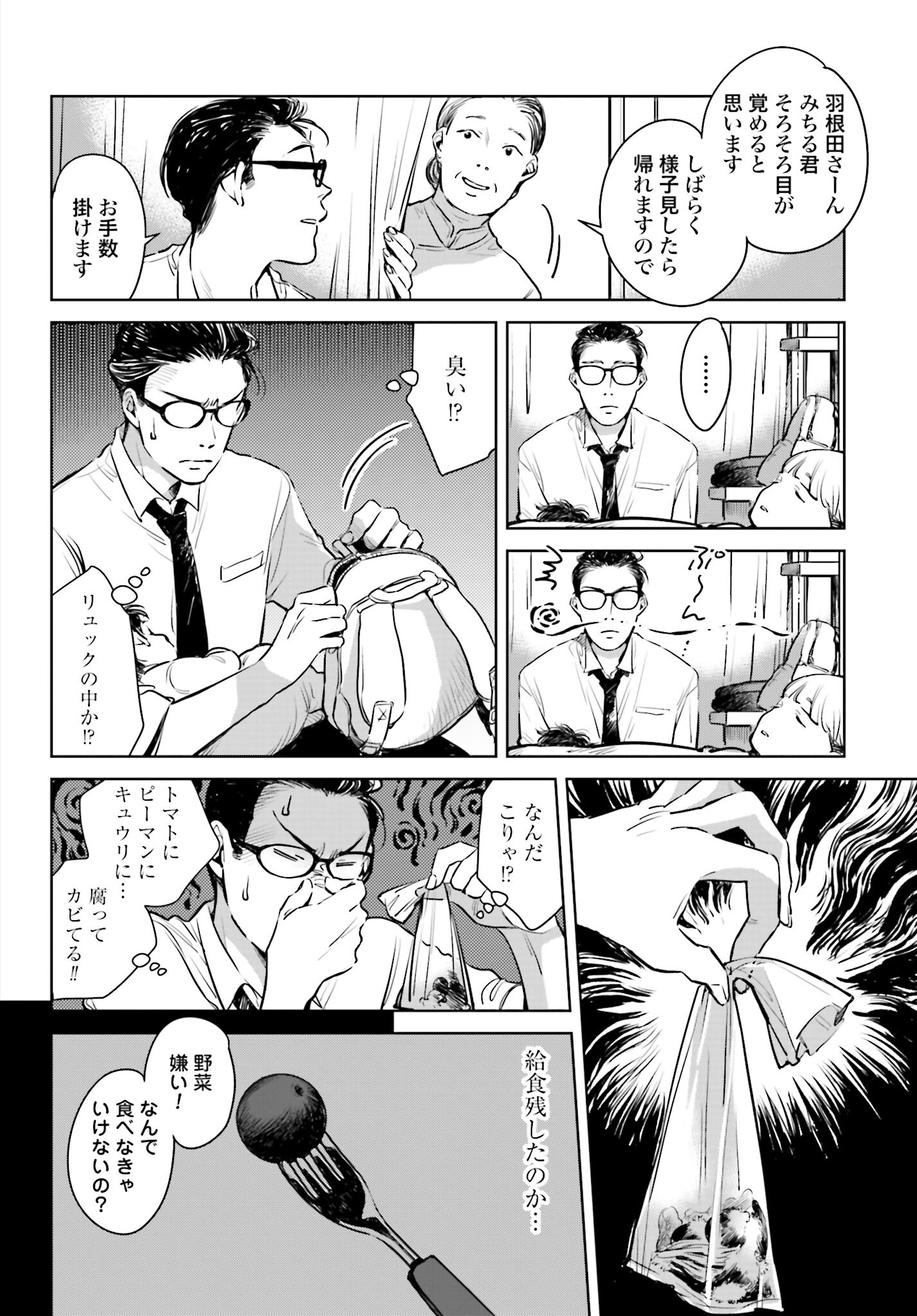 Hanechin to Bukki no Oko-sama Shinryouroku Chapter 1 27ページ
