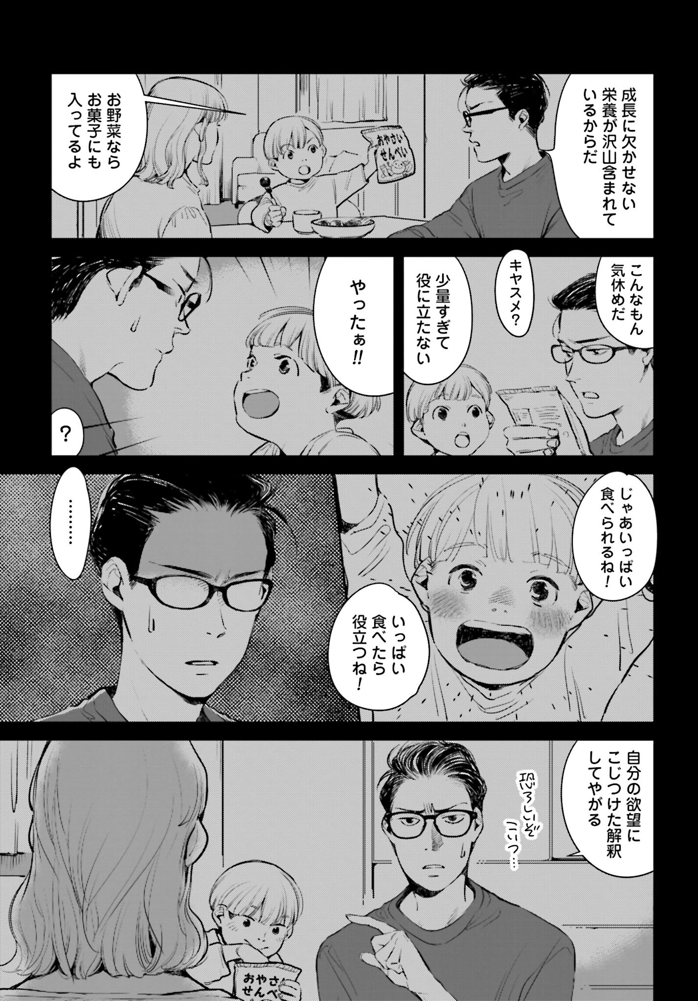 Hanechin to Bukki no Oko-sama Shinryouroku Chapter 1 28ページ