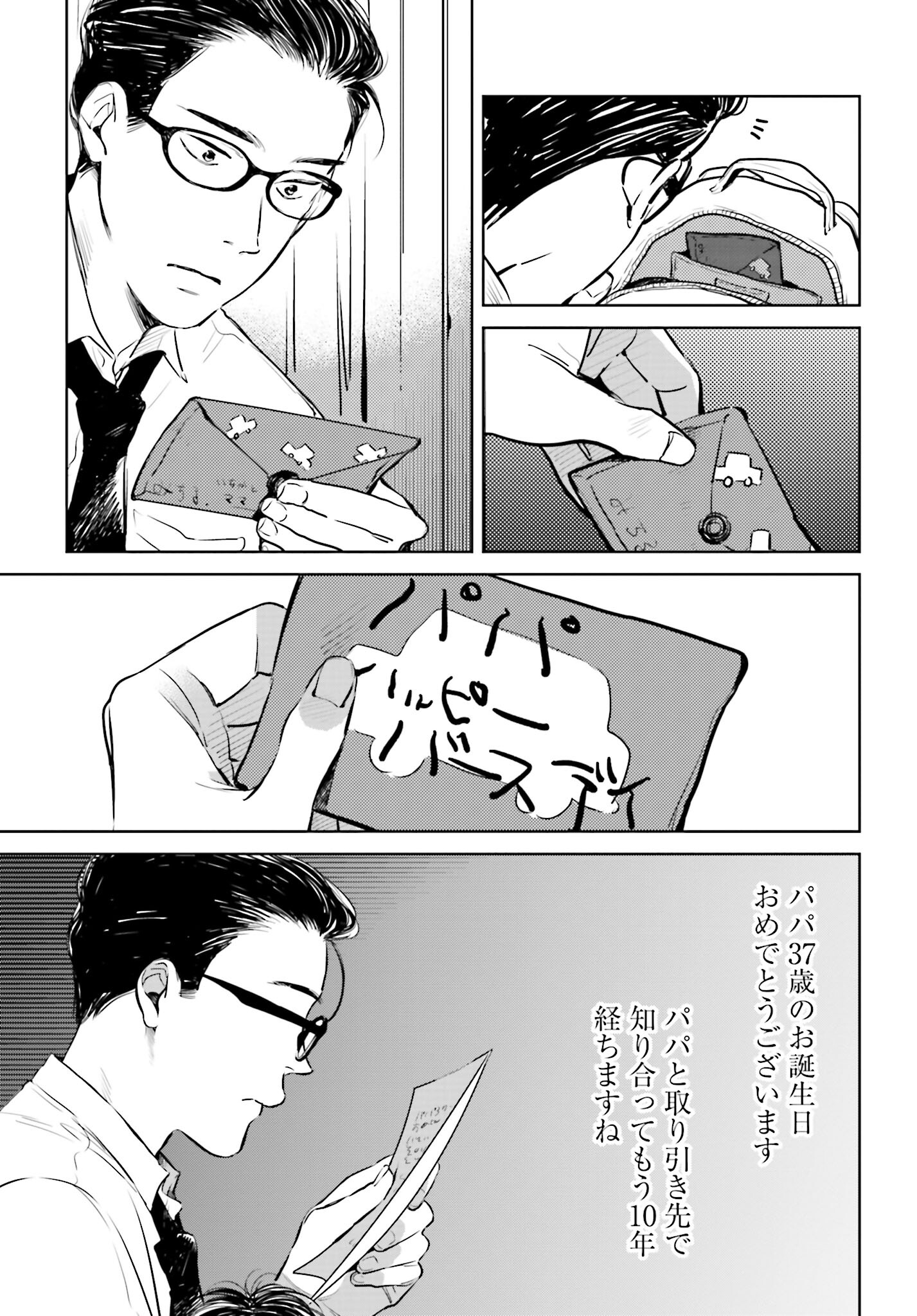 Hanechin to Bukki no Oko-sama Shinryouroku Chapter 1 30ページ