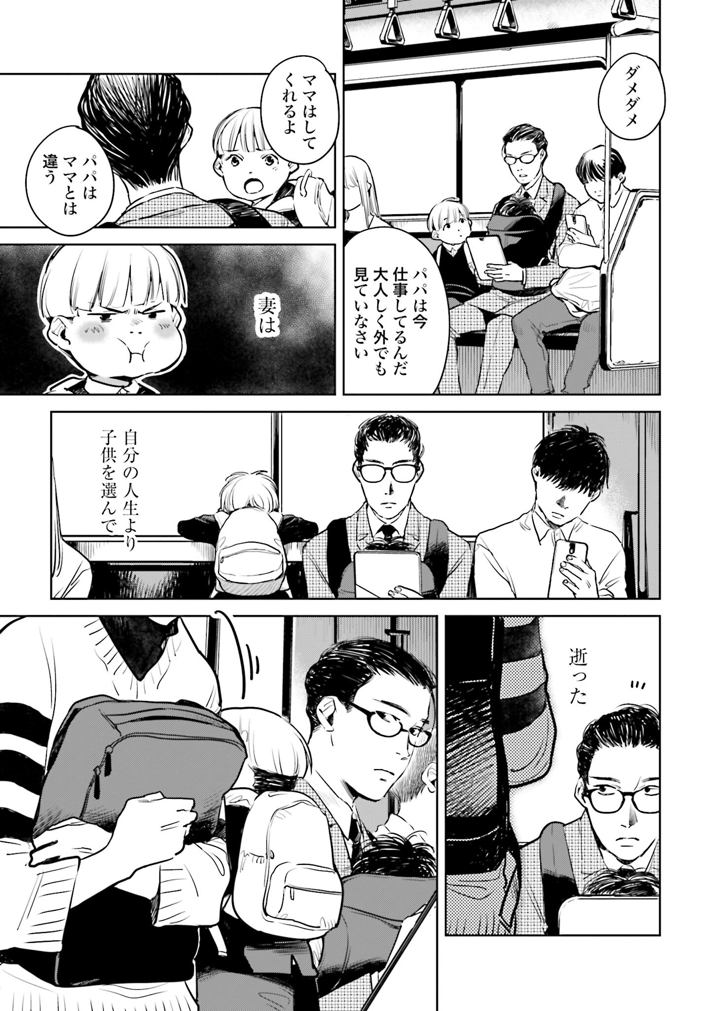 Hanechin to Bukki no Oko-sama Shinryouroku Chapter 1 4ページ