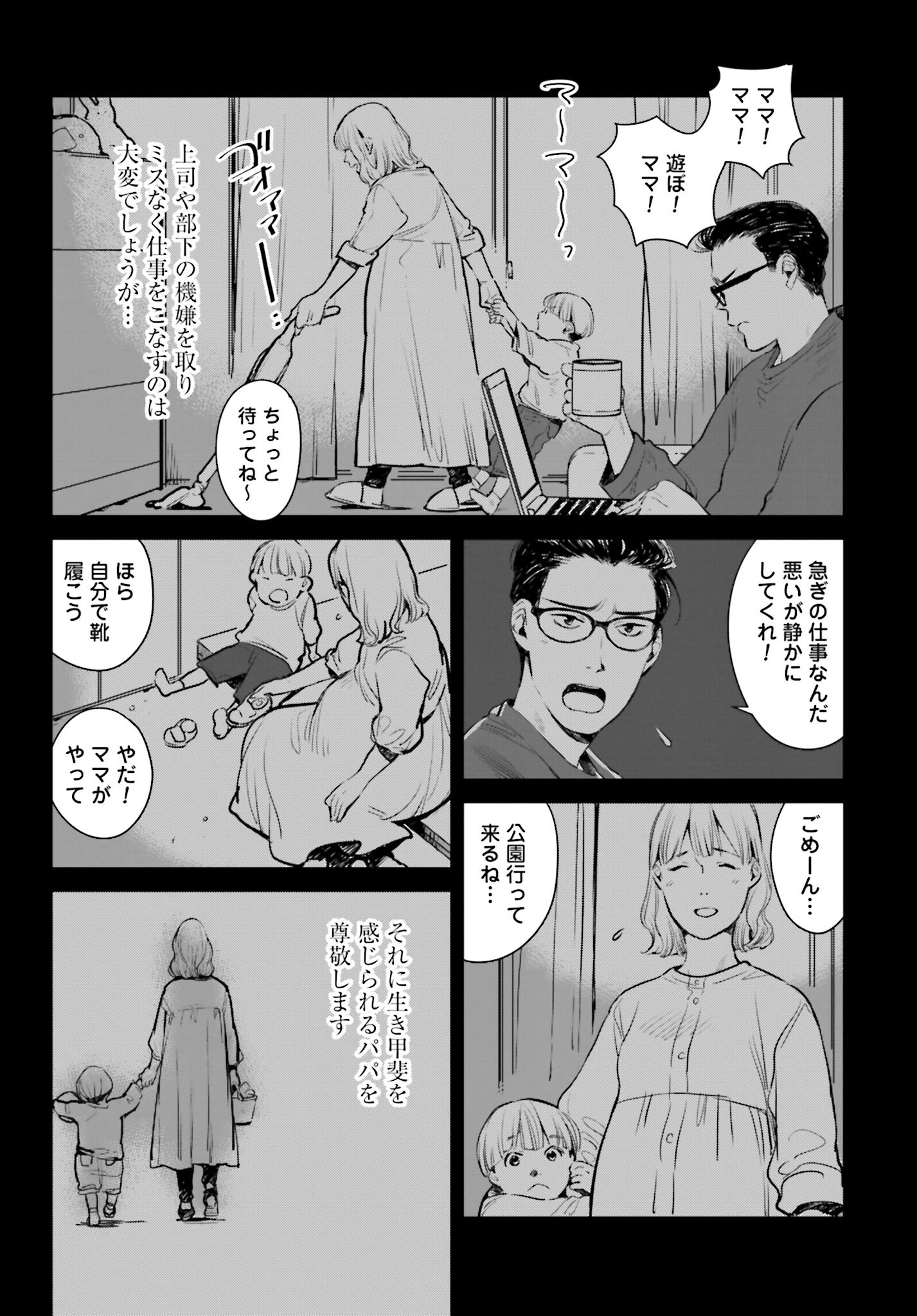 Hanechin to Bukki no Oko-sama Shinryouroku Chapter 1 31ページ