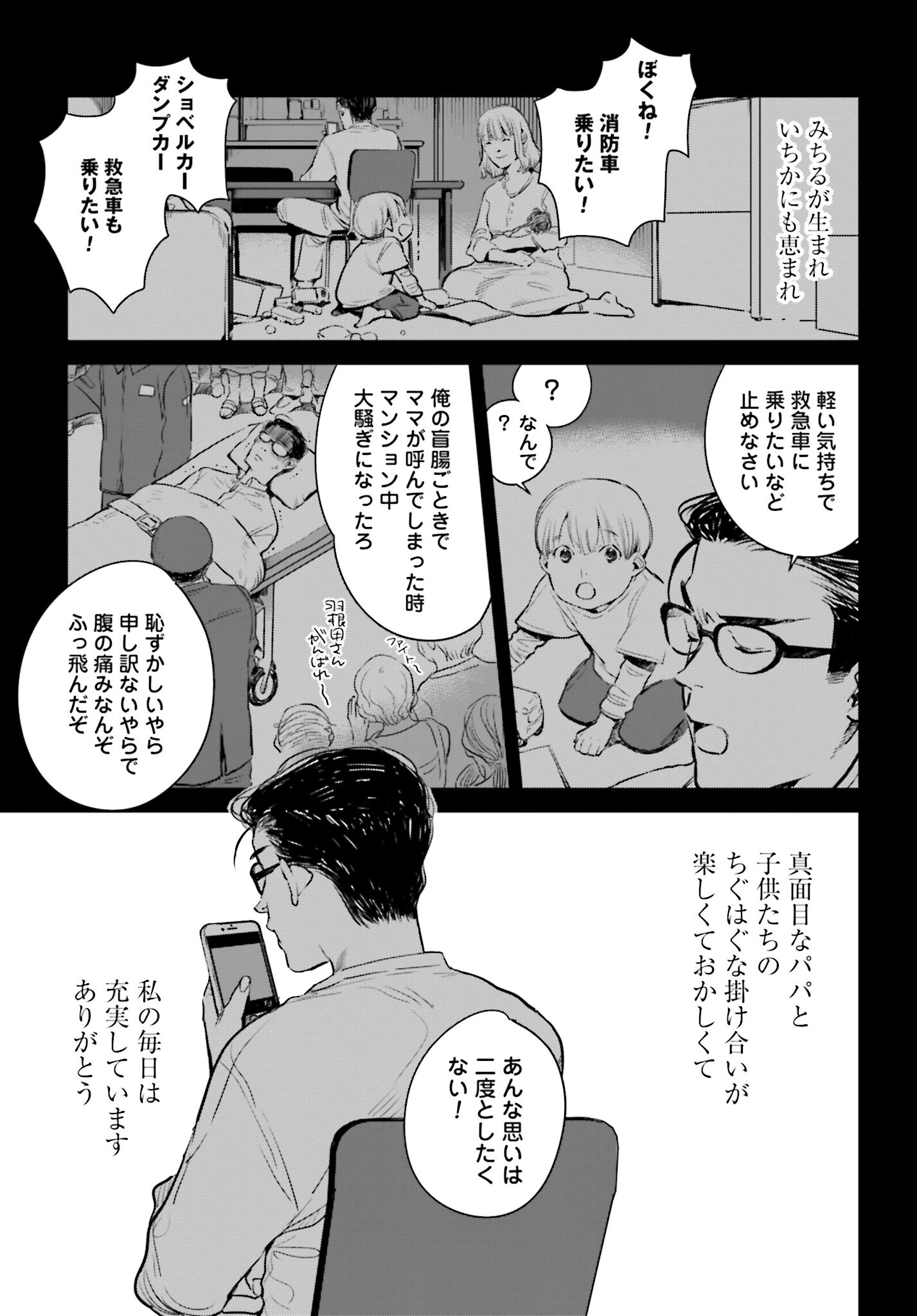 Hanechin to Bukki no Oko-sama Shinryouroku Chapter 1 32ページ