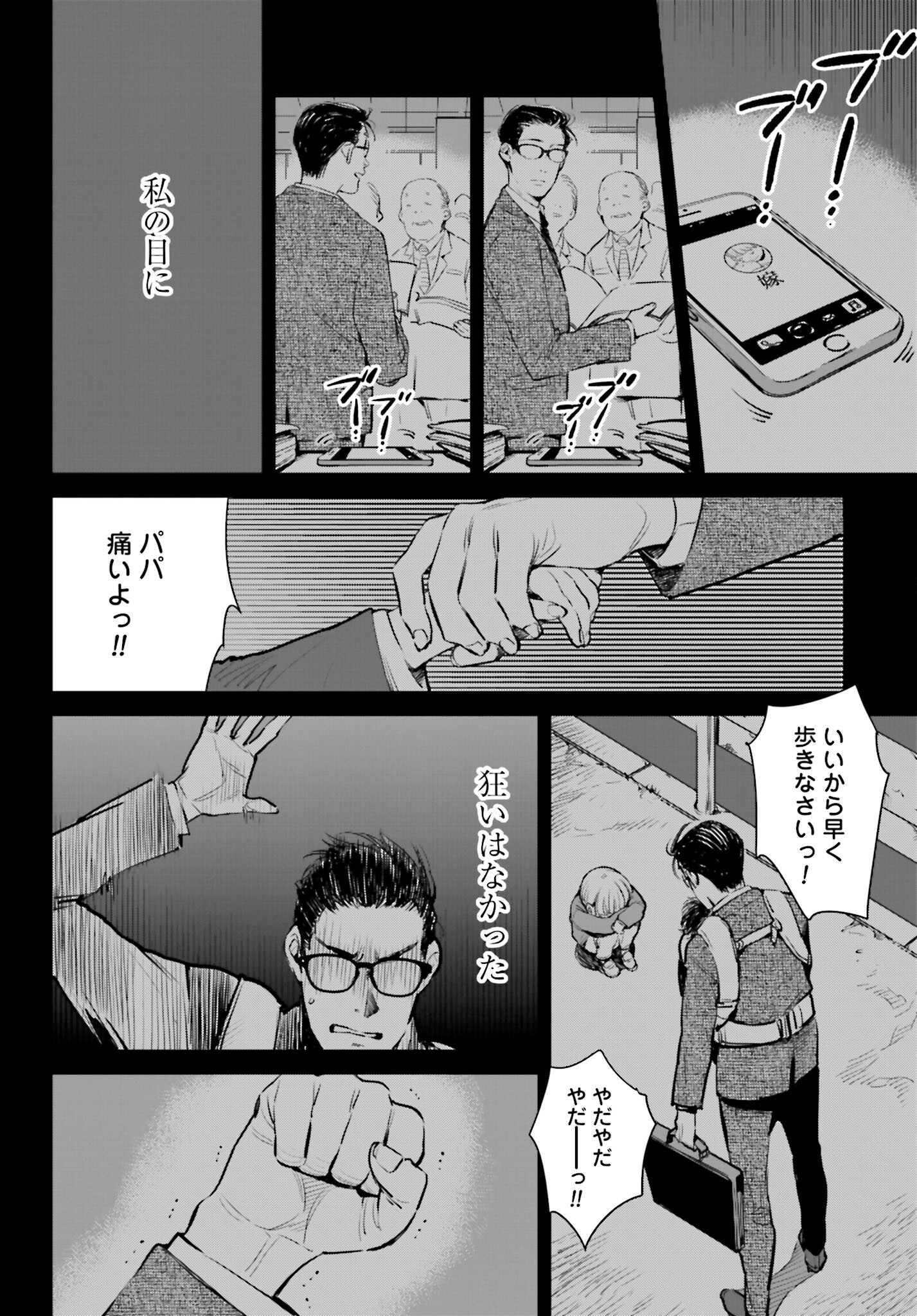 Hanechin to Bukki no Oko-sama Shinryouroku Chapter 1 33ページ
