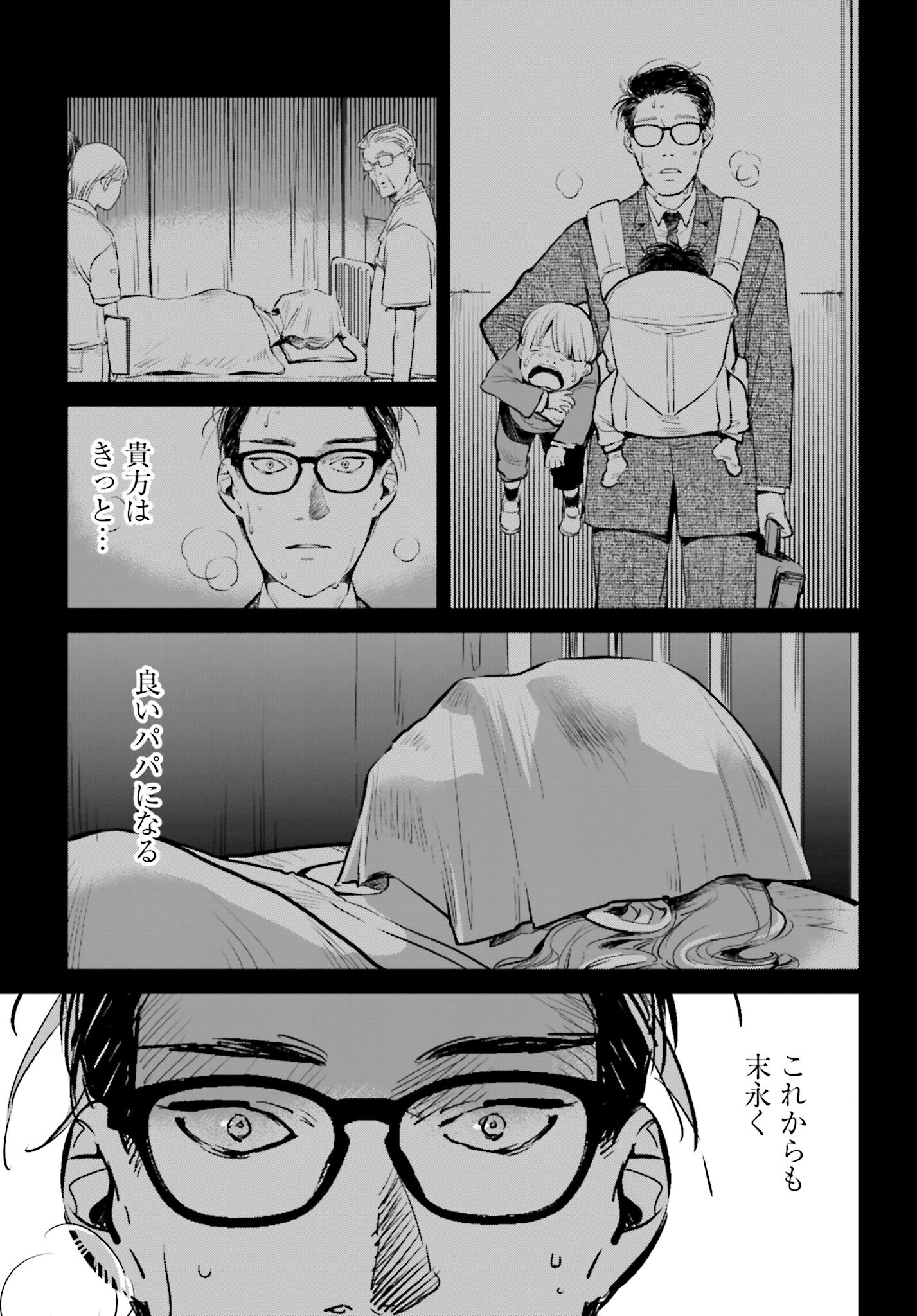 Hanechin to Bukki no Oko-sama Shinryouroku Chapter 1 34ページ