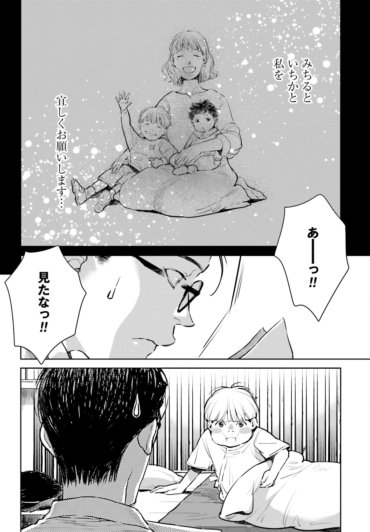 Hanechin to Bukki no Oko-sama Shinryouroku Chapter 1 35ページ