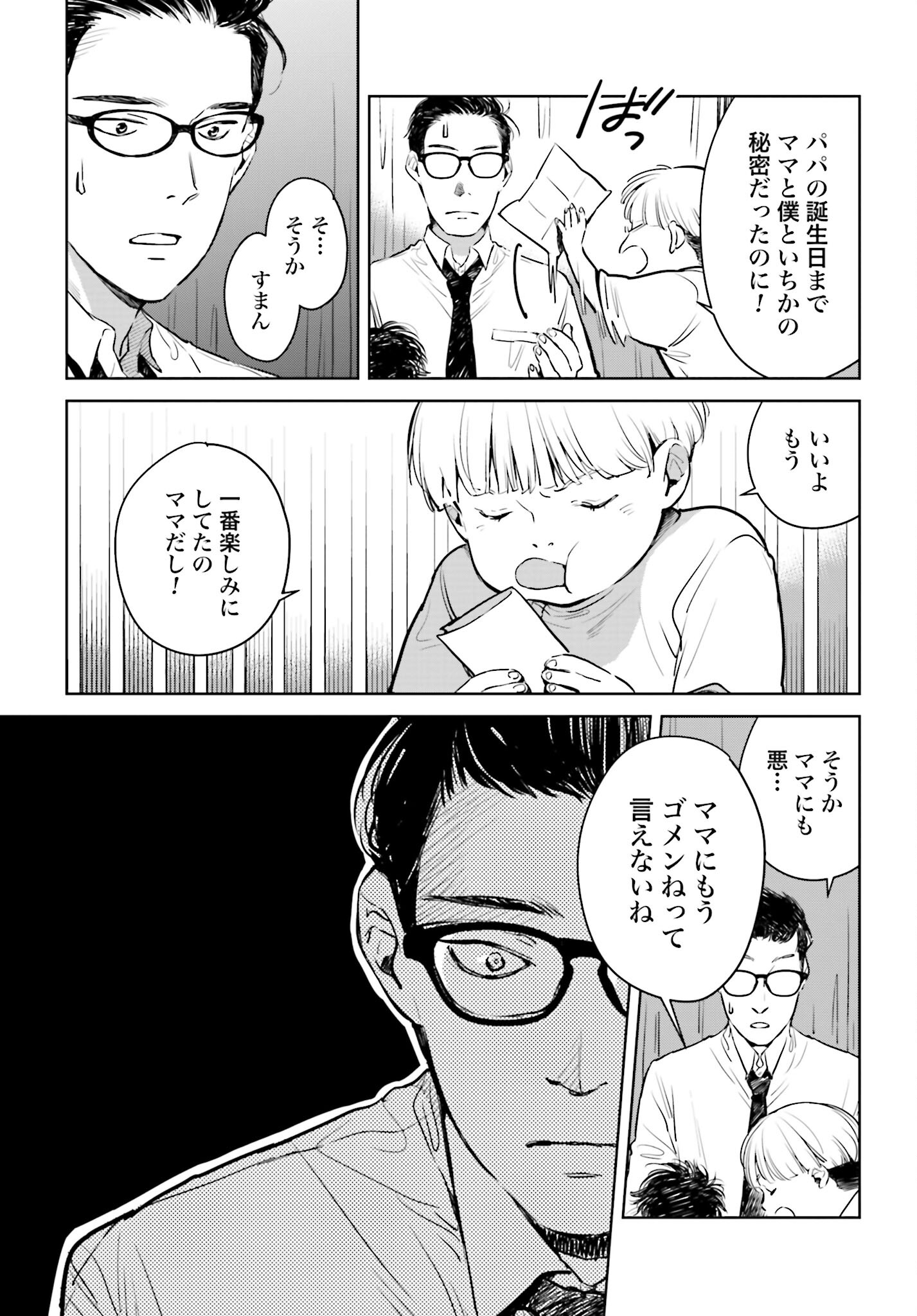 Hanechin to Bukki no Oko-sama Shinryouroku Chapter 1 36ページ