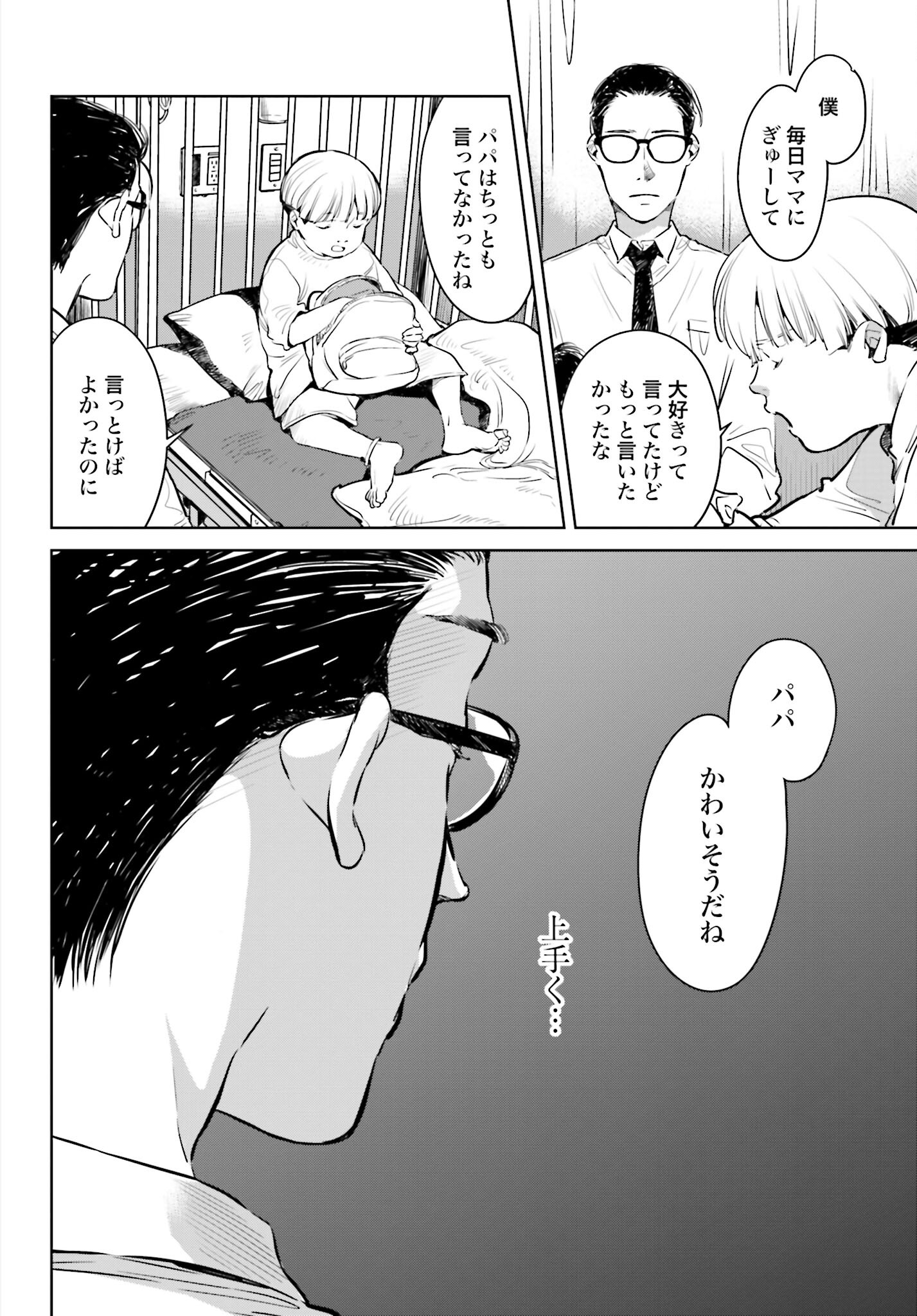 Hanechin to Bukki no Oko-sama Shinryouroku Chapter 1 37ページ