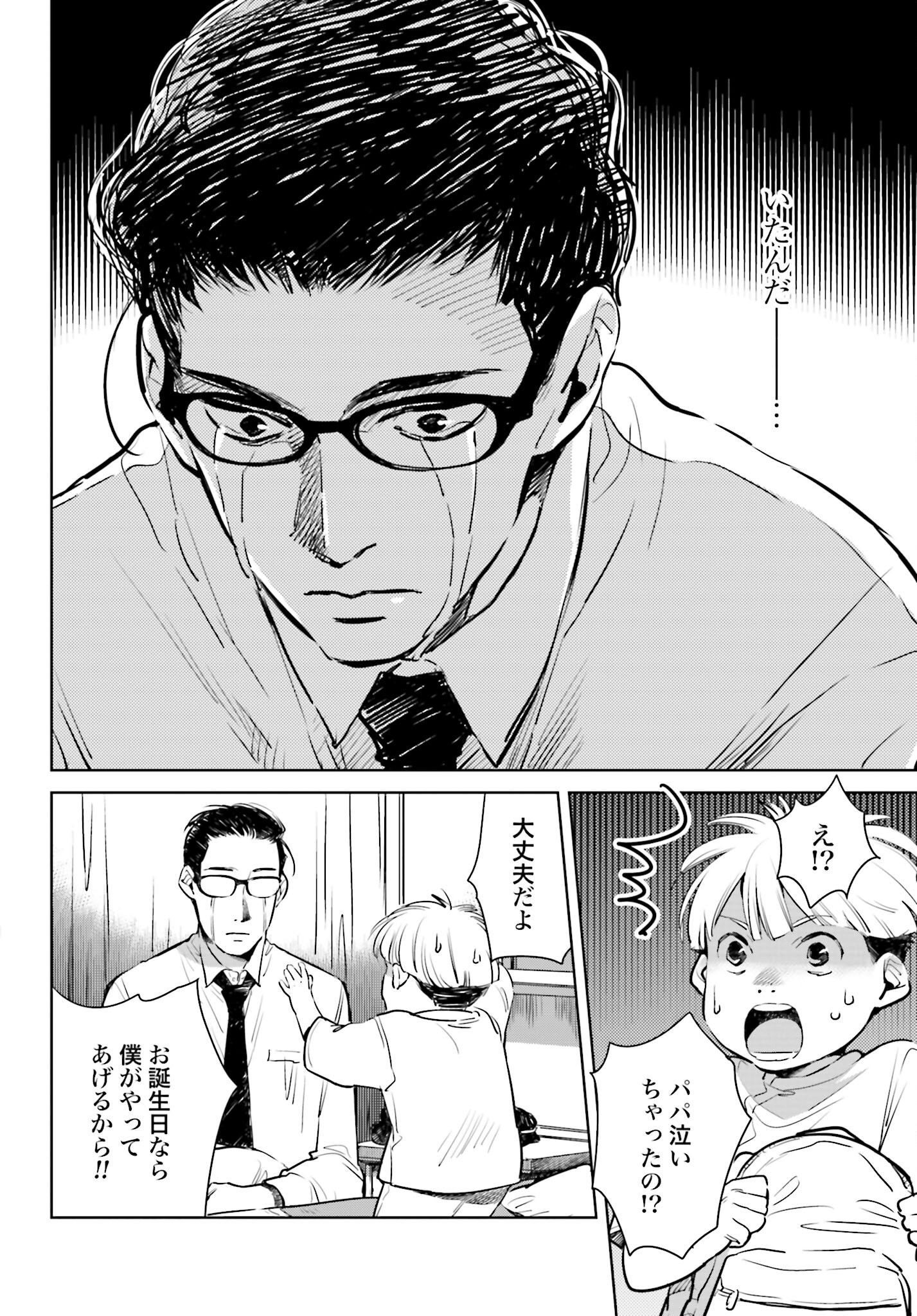 Hanechin to Bukki no Oko-sama Shinryouroku Chapter 1 41ページ