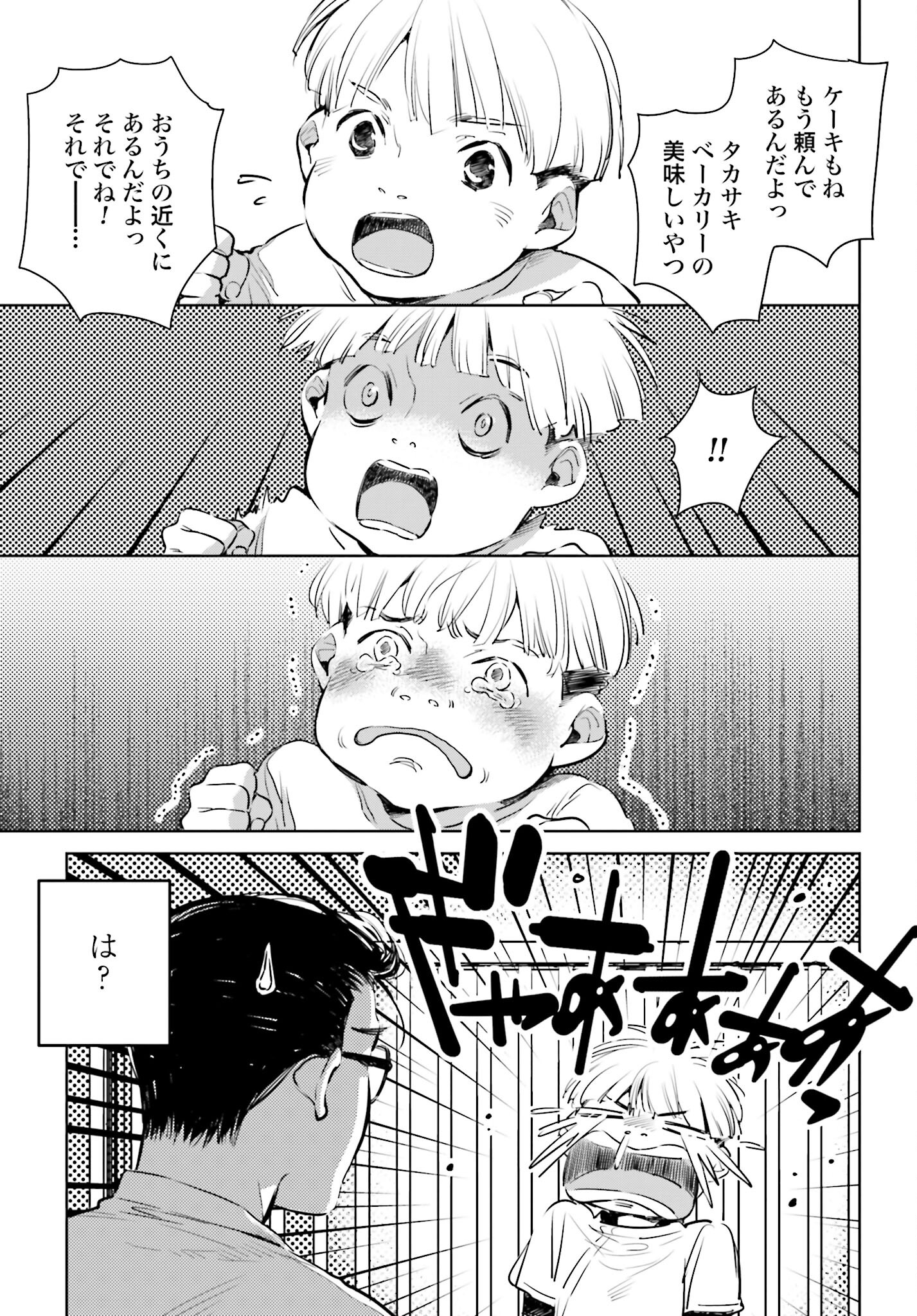 Hanechin to Bukki no Oko-sama Shinryouroku Chapter 1 42ページ