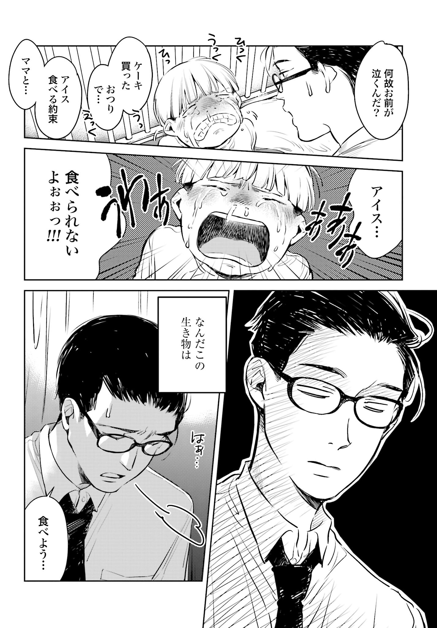Hanechin to Bukki no Oko-sama Shinryouroku Chapter 1 43ページ