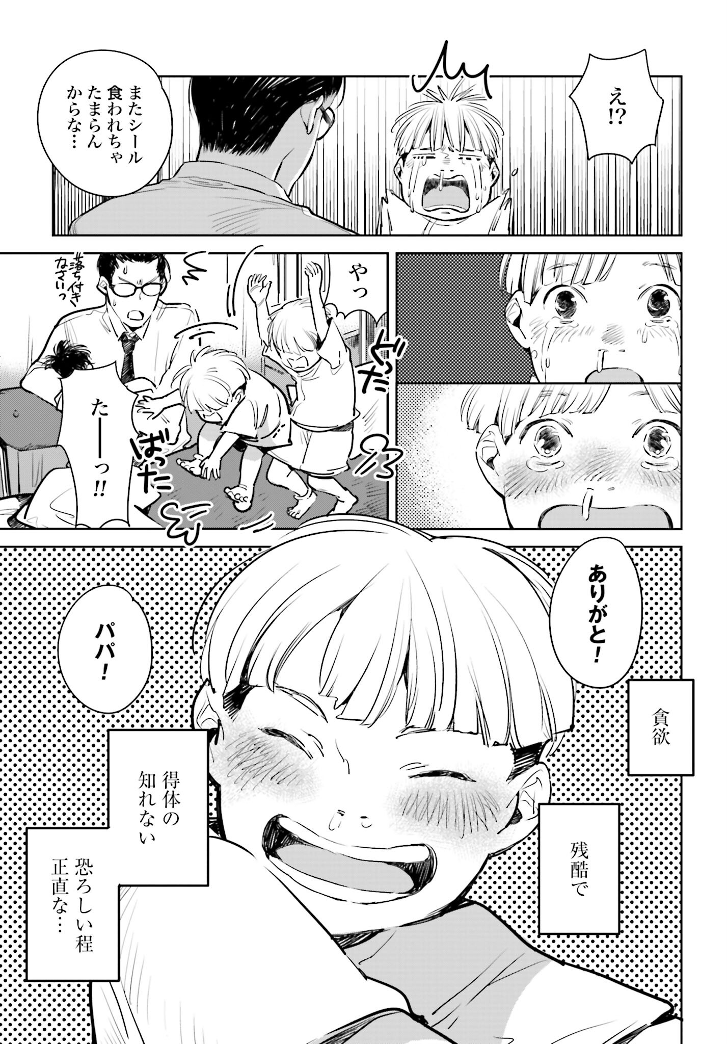 Hanechin to Bukki no Oko-sama Shinryouroku Chapter 1 44ページ