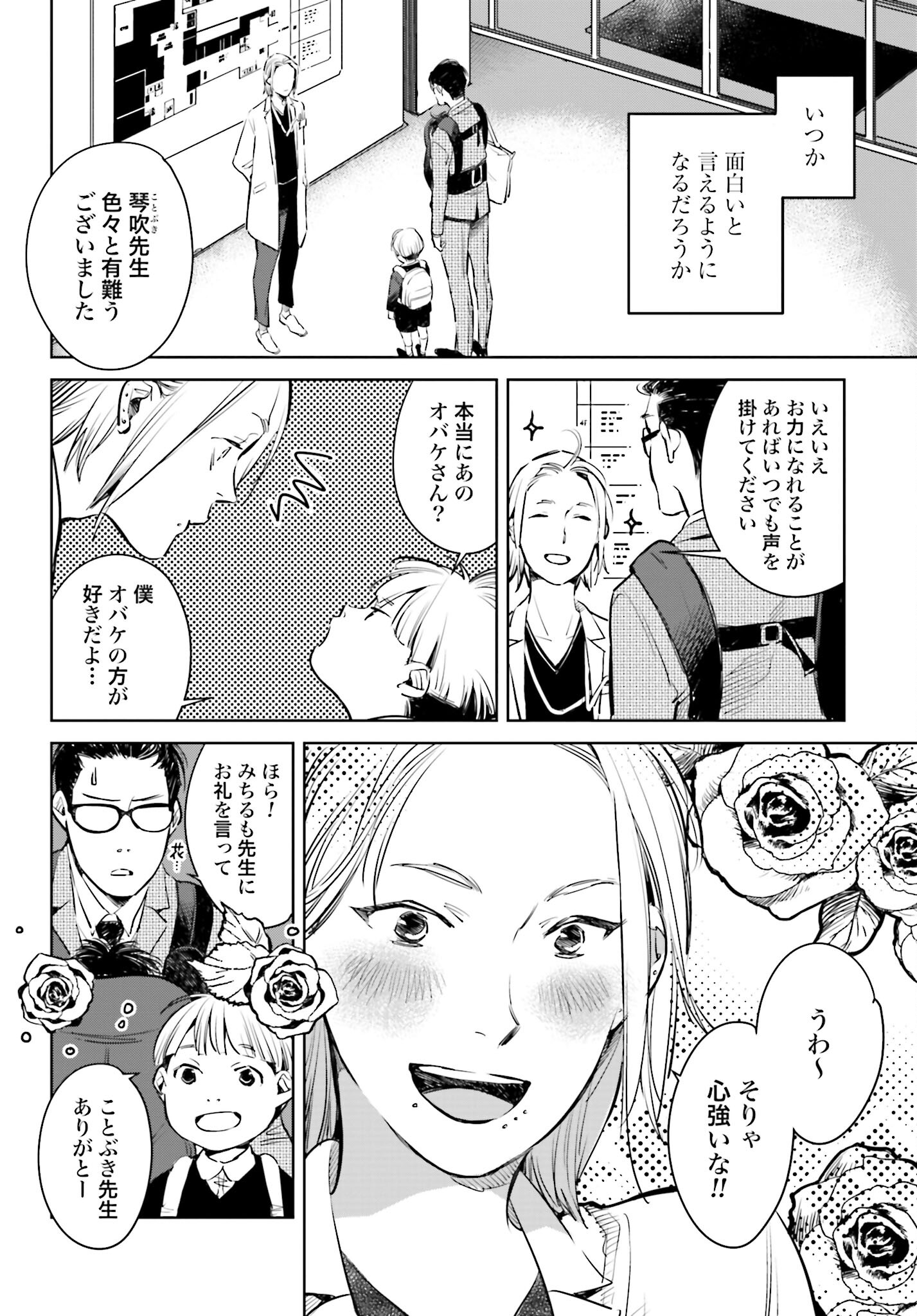 Hanechin to Bukki no Oko-sama Shinryouroku Chapter 1 45ページ