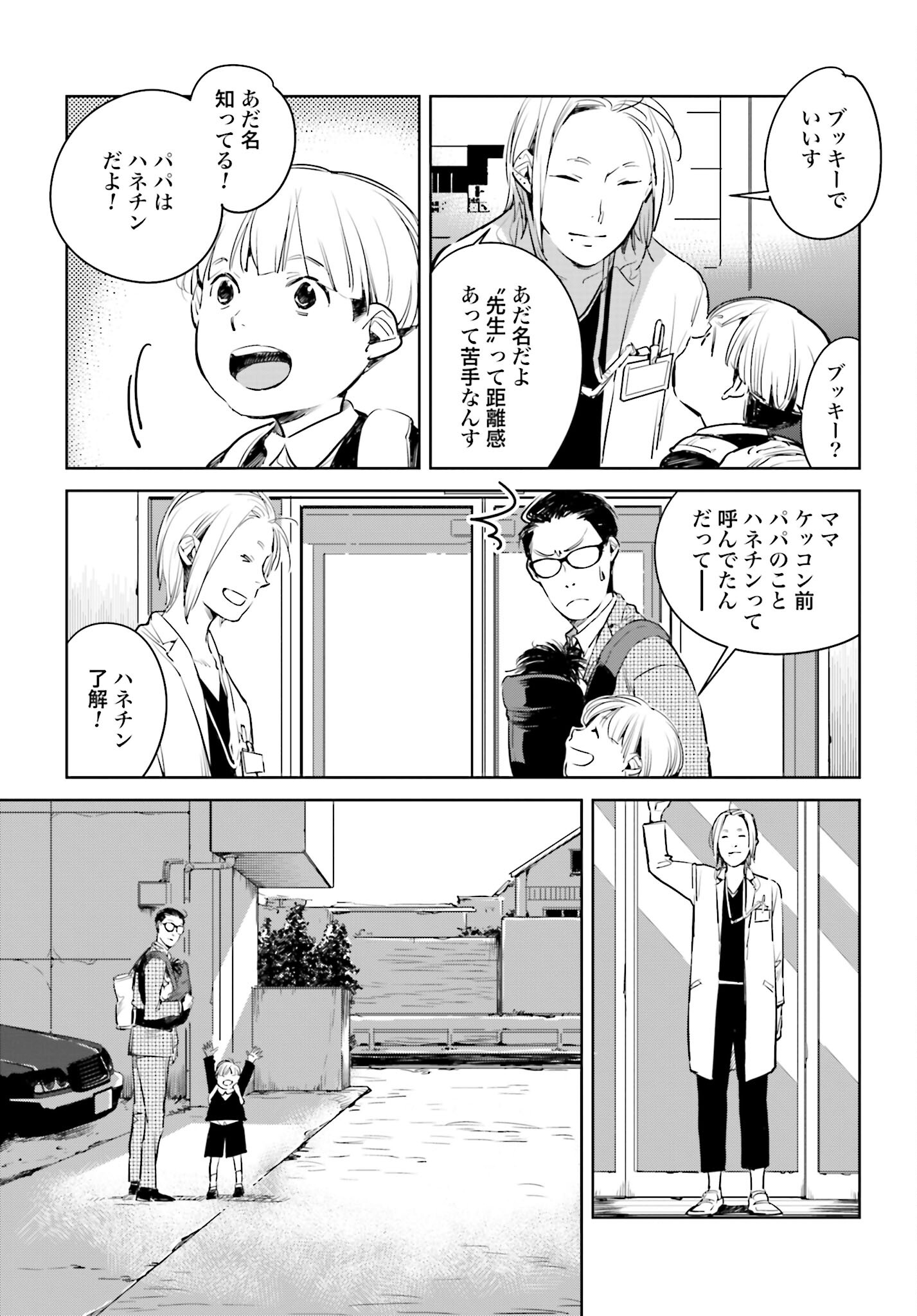 Hanechin to Bukki no Oko-sama Shinryouroku Chapter 1 46ページ