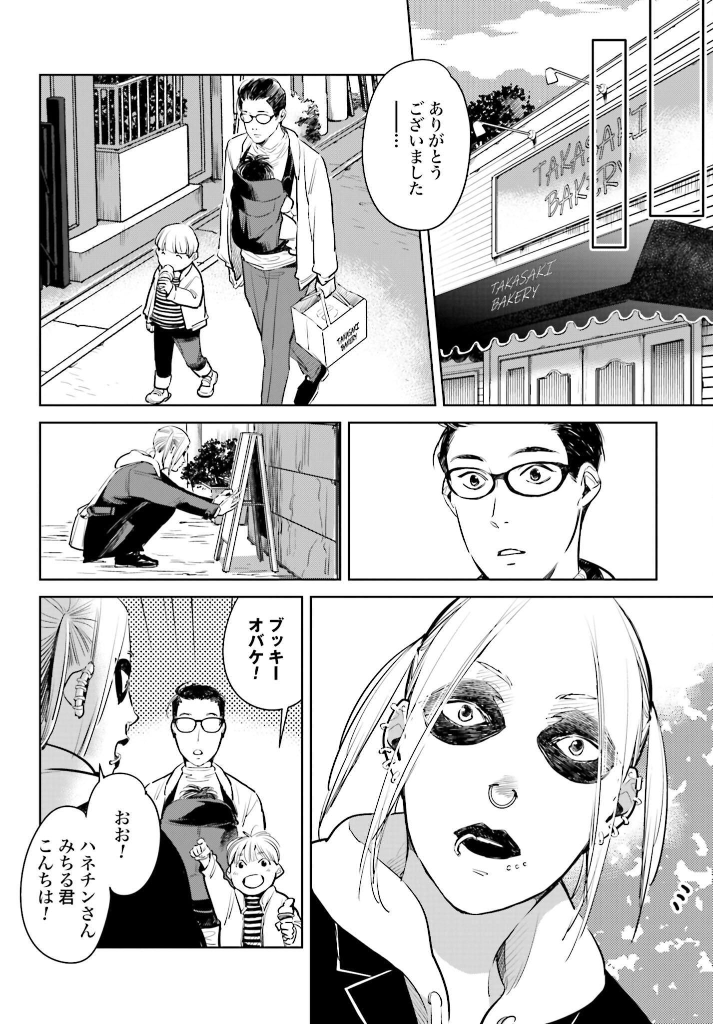 Hanechin to Bukki no Oko-sama Shinryouroku Chapter 1 47ページ