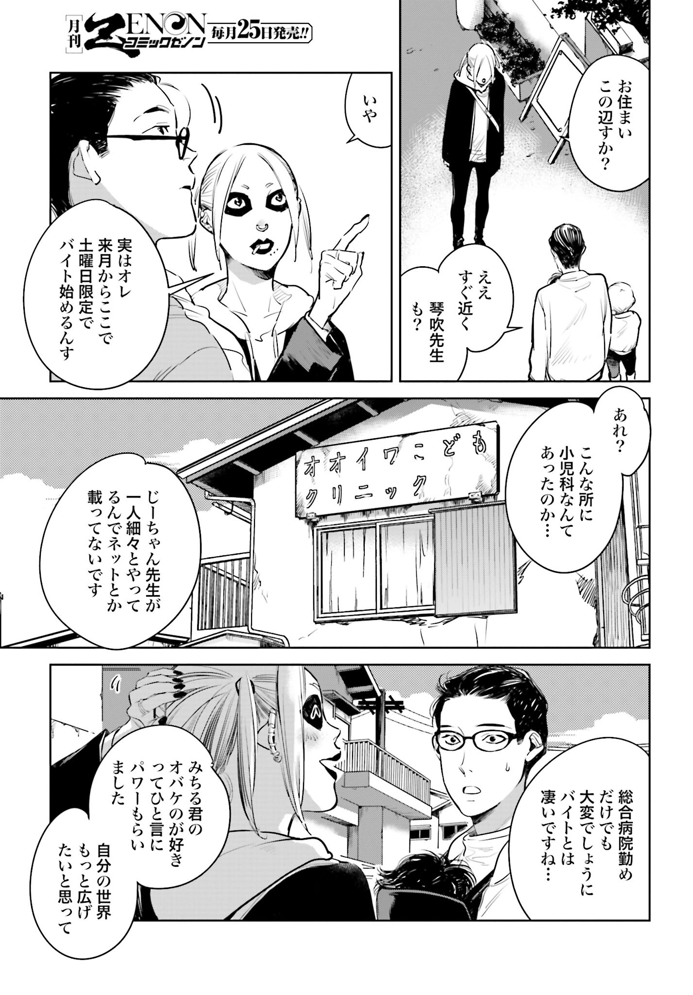 Hanechin to Bukki no Oko-sama Shinryouroku Chapter 1 48ページ