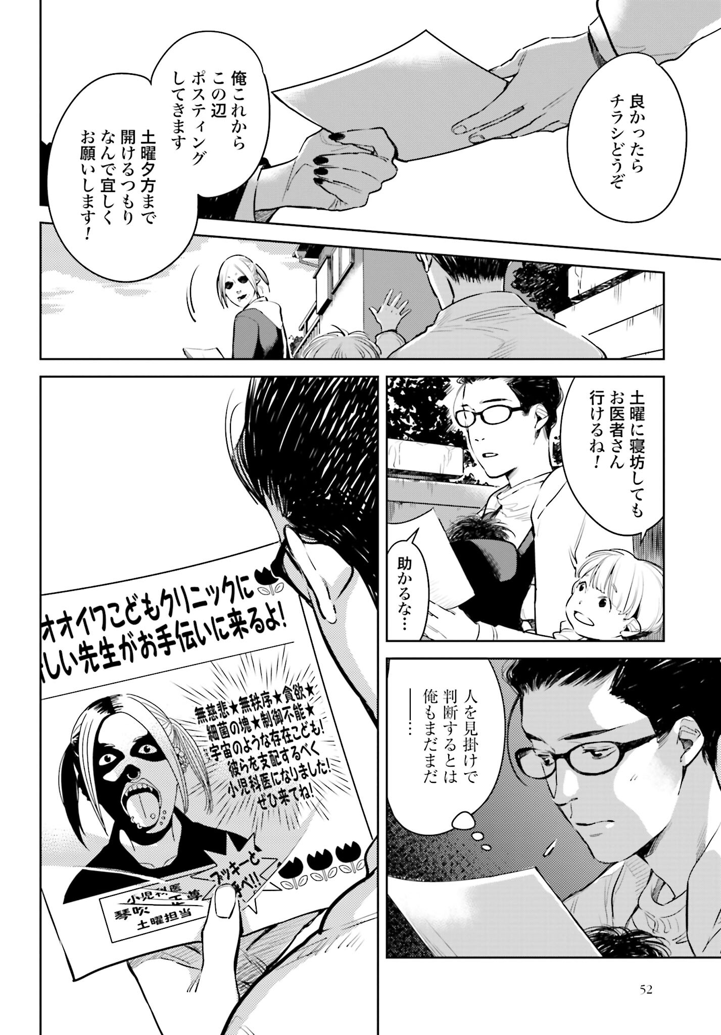 Hanechin to Bukki no Oko-sama Shinryouroku Chapter 1 49ページ